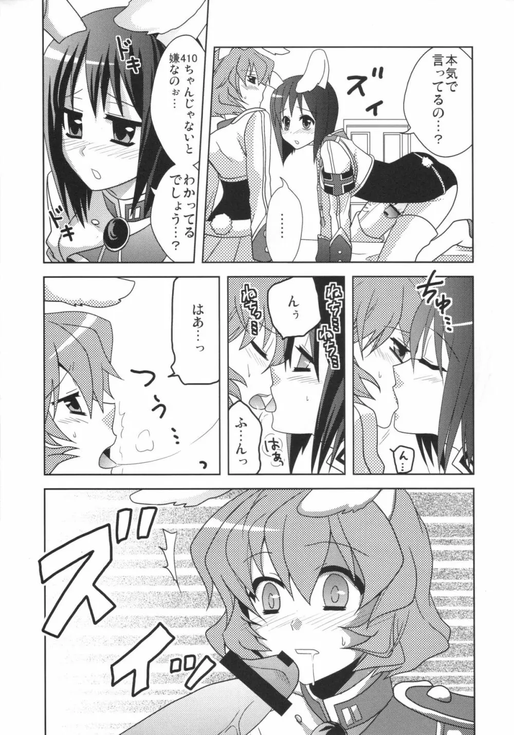 ラビラビ Page.6