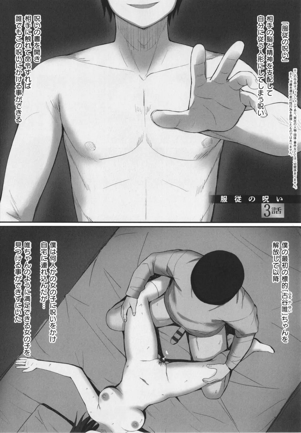 服従の呪い + イラストカード Page.74