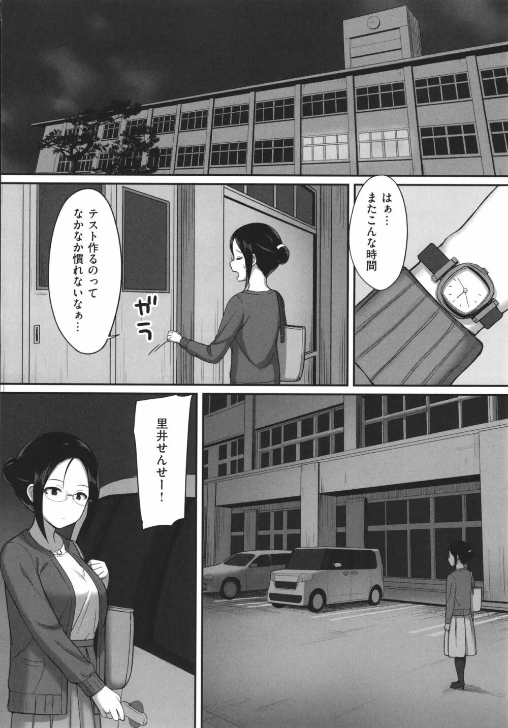 服従の呪い + イラストカード Page.77