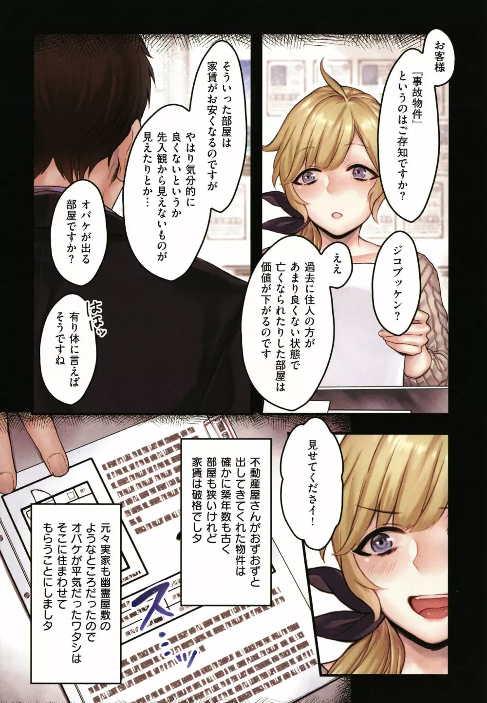 ヨールキ・パールキ作品集 2 Page.101