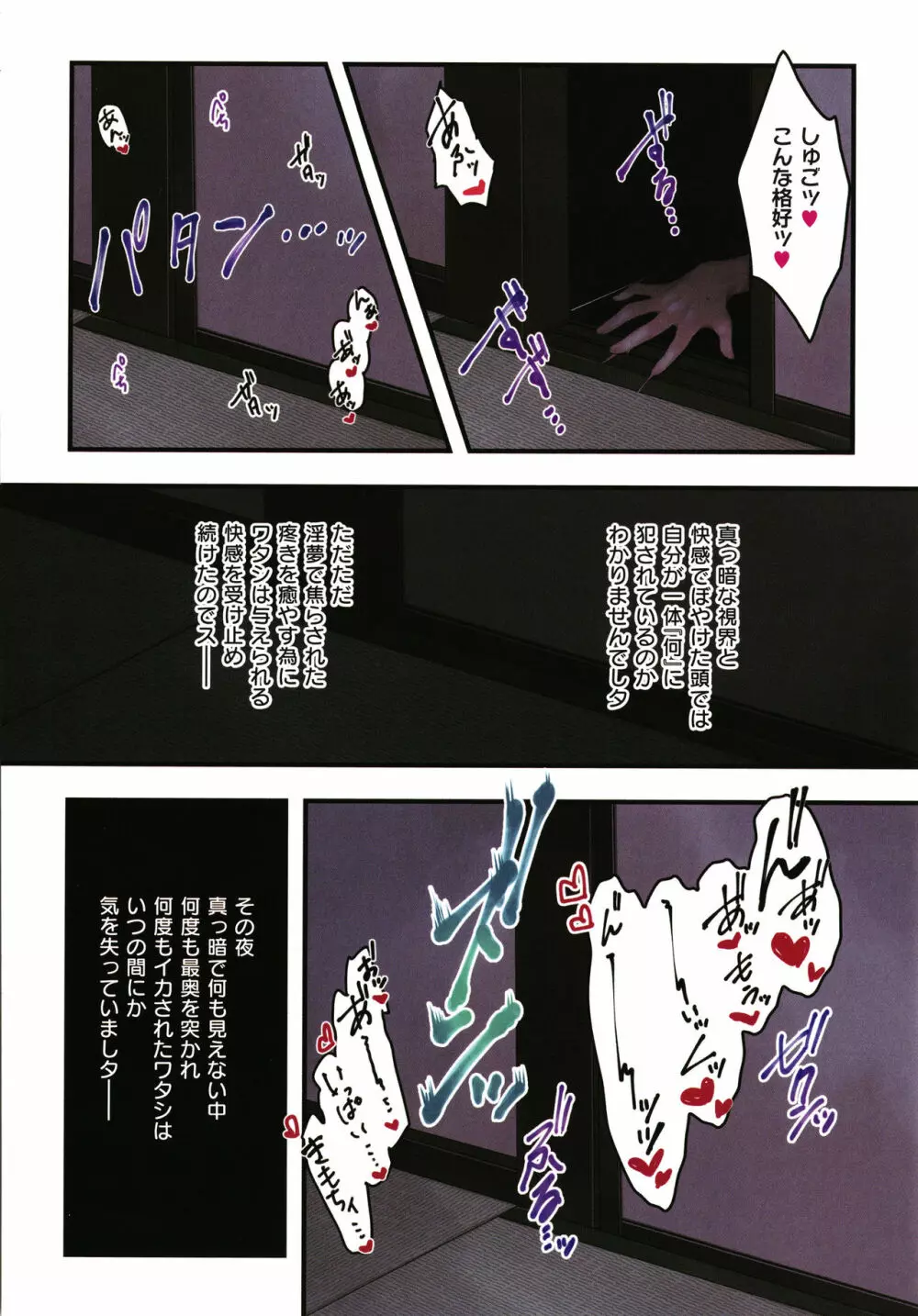 ヨールキ・パールキ作品集 2 Page.111