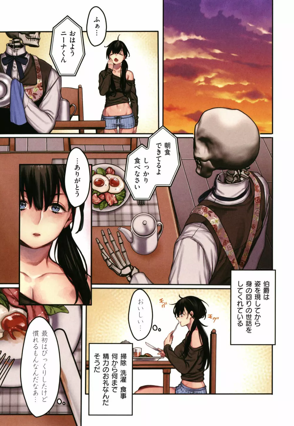 ヨールキ・パールキ作品集 2 Page.28