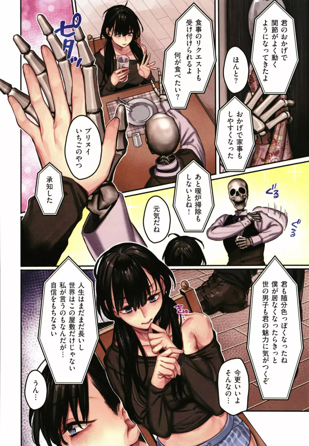 ヨールキ・パールキ作品集 2 Page.29