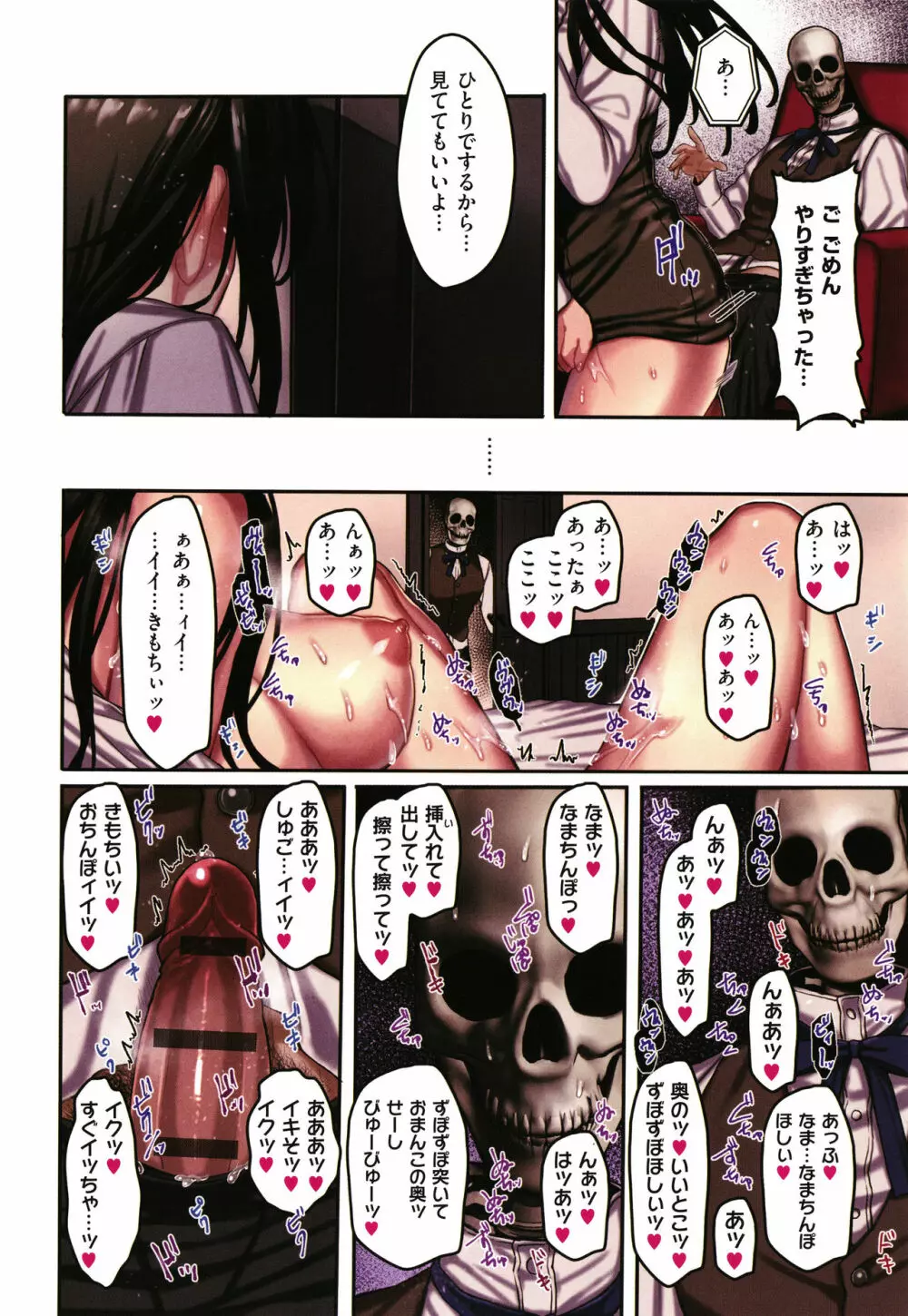 ヨールキ・パールキ作品集 2 Page.67