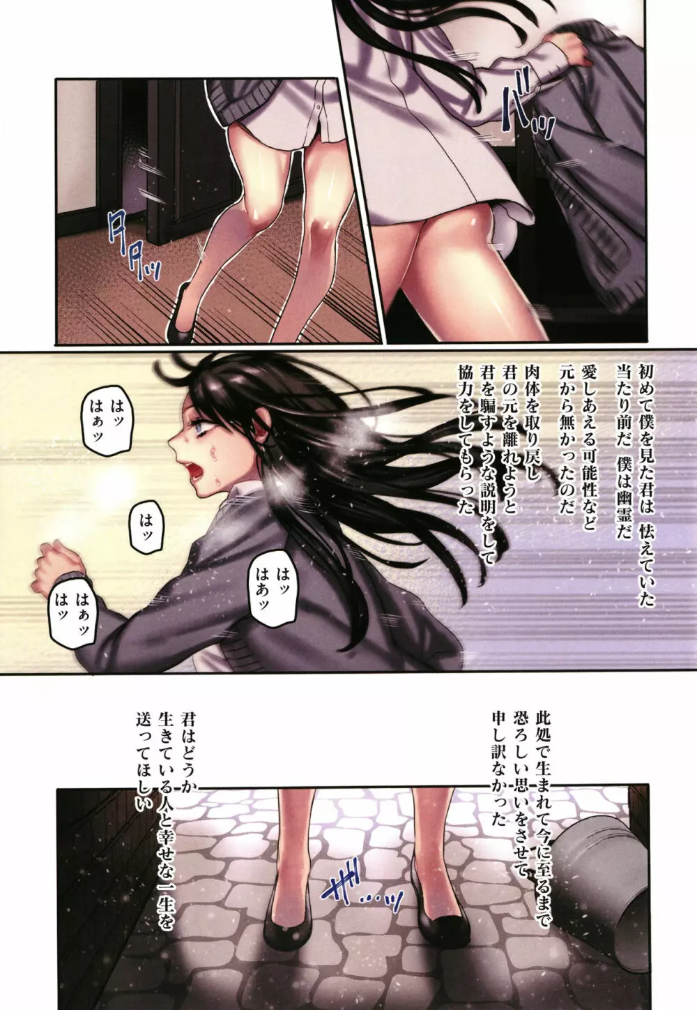 ヨールキ・パールキ作品集 2 Page.80