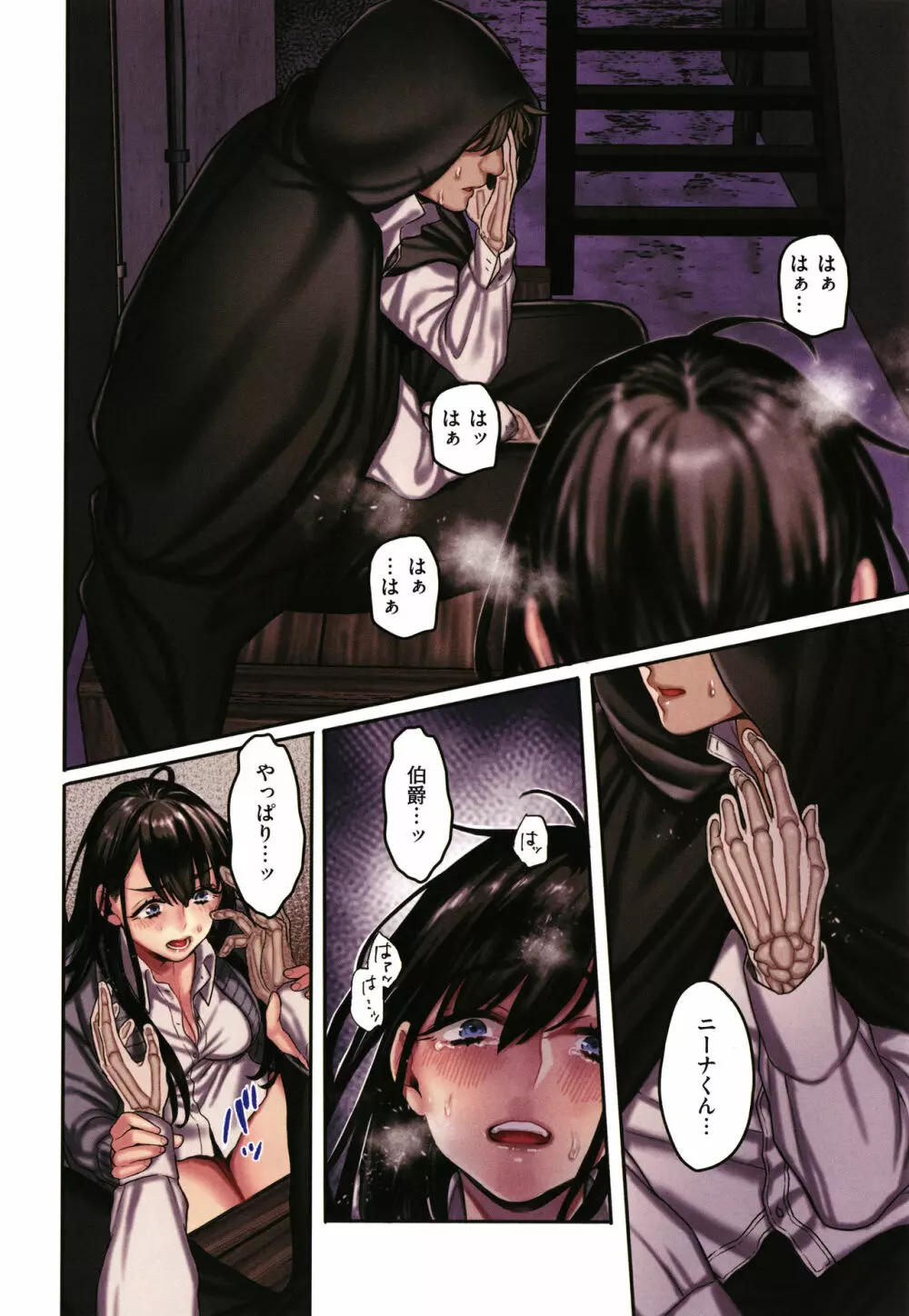 ヨールキ・パールキ作品集 2 Page.81