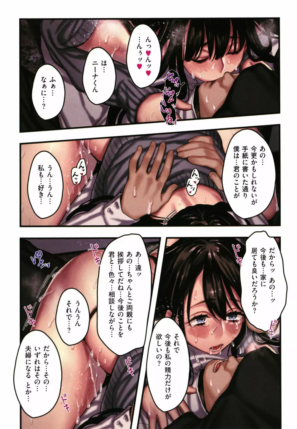 ヨールキ・パールキ作品集 2 Page.90