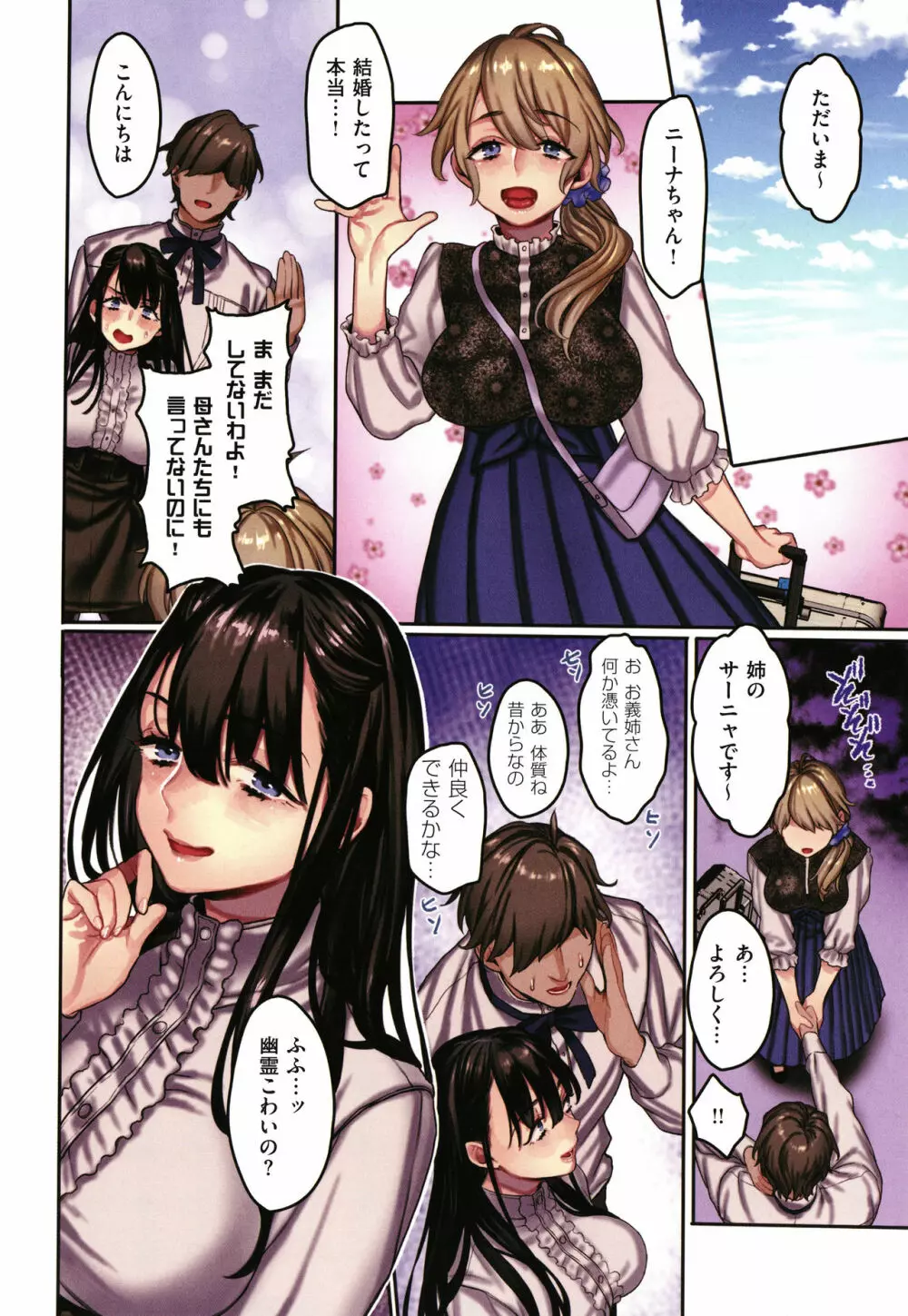 ヨールキ・パールキ作品集 2 Page.97