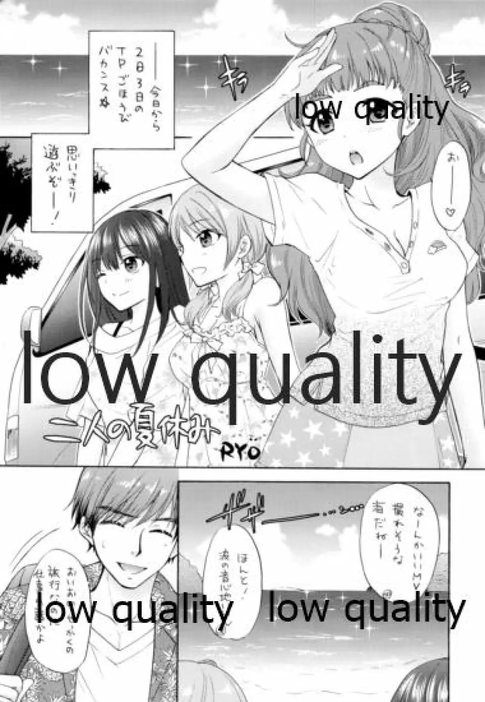 二人の夏休み Page.4