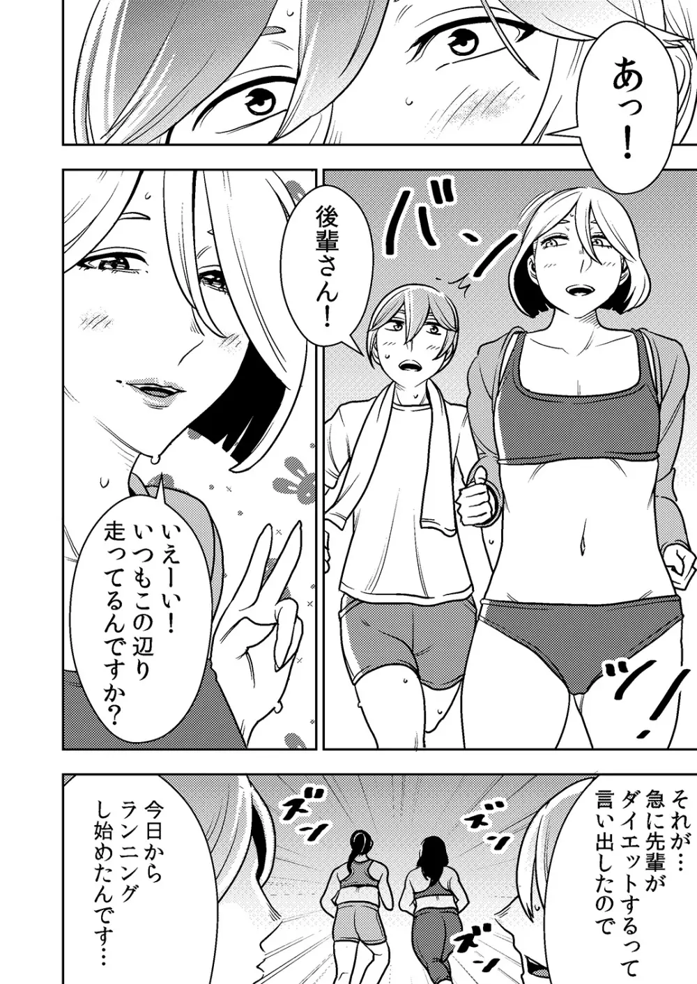 憧れの先輩に ～ダイエットなんかしないで!～ Page.10