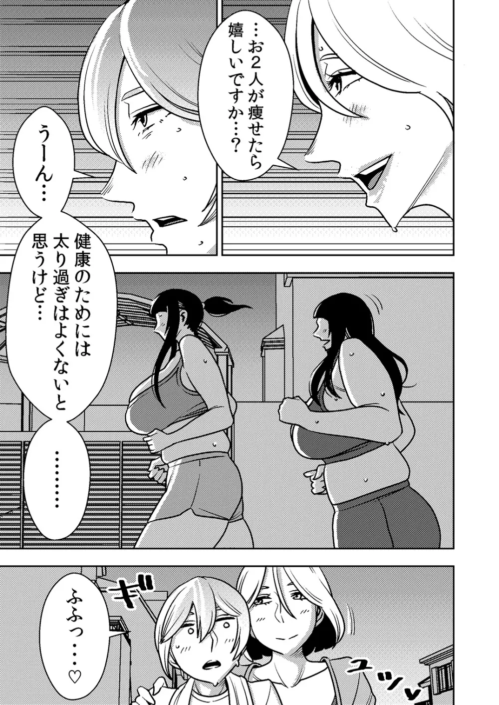 憧れの先輩に ～ダイエットなんかしないで!～ Page.11