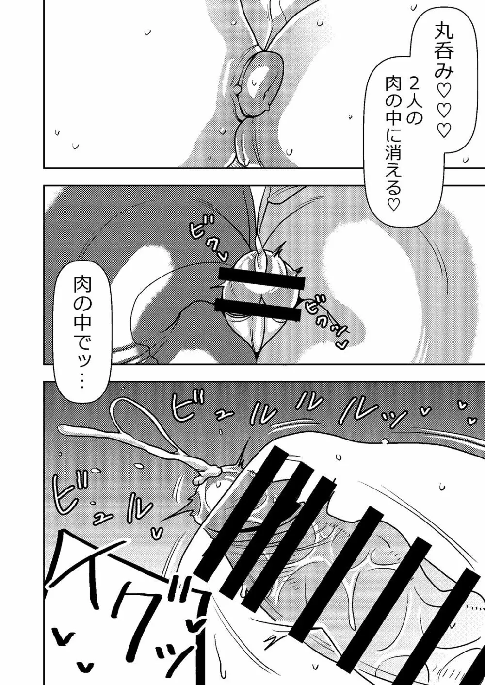 憧れの先輩に ～ダイエットなんかしないで!～ Page.18