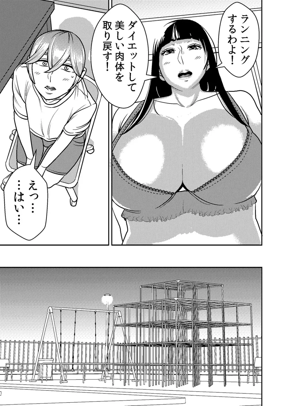 憧れの先輩に ～ダイエットなんかしないで!～ Page.3