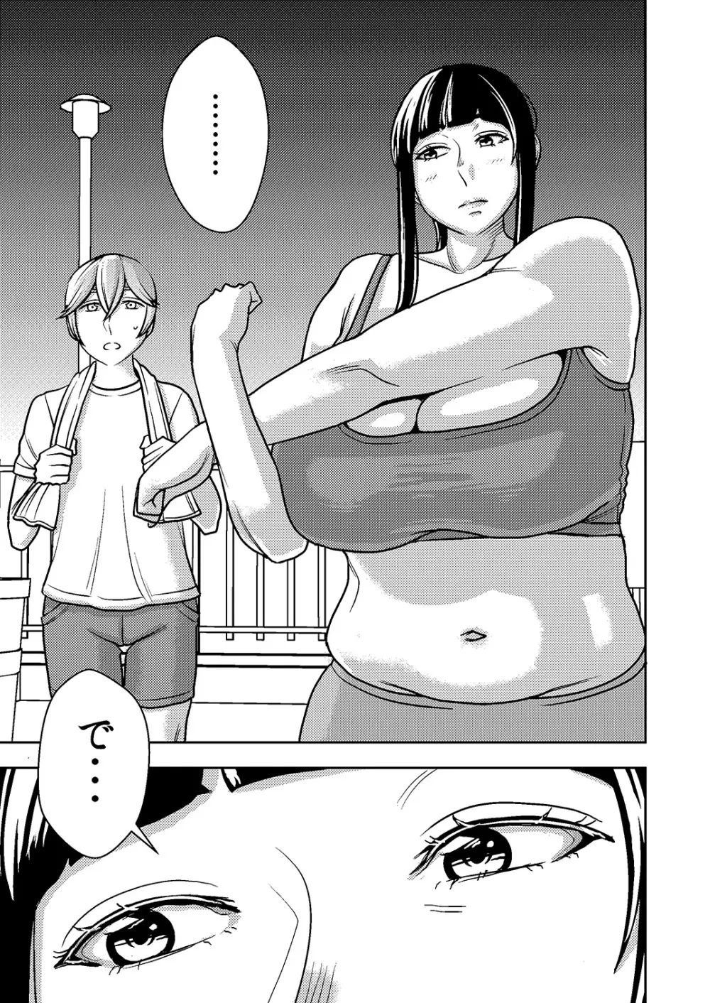 憧れの先輩に ～ダイエットなんかしないで!～ Page.5