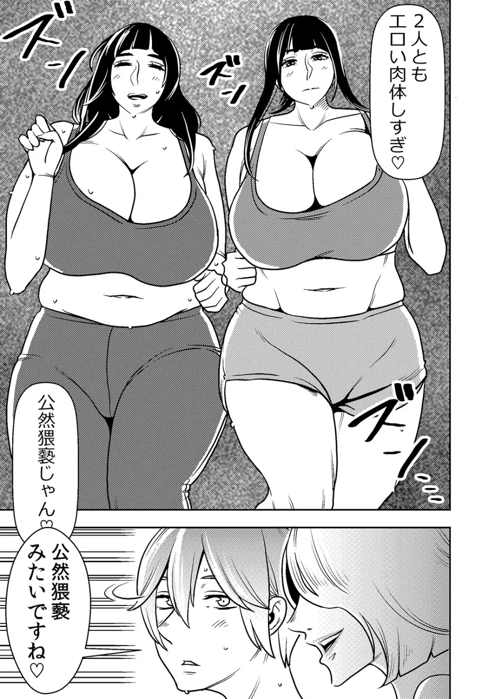 憧れの先輩に ～ダイエットなんかしないで!～ Page.9