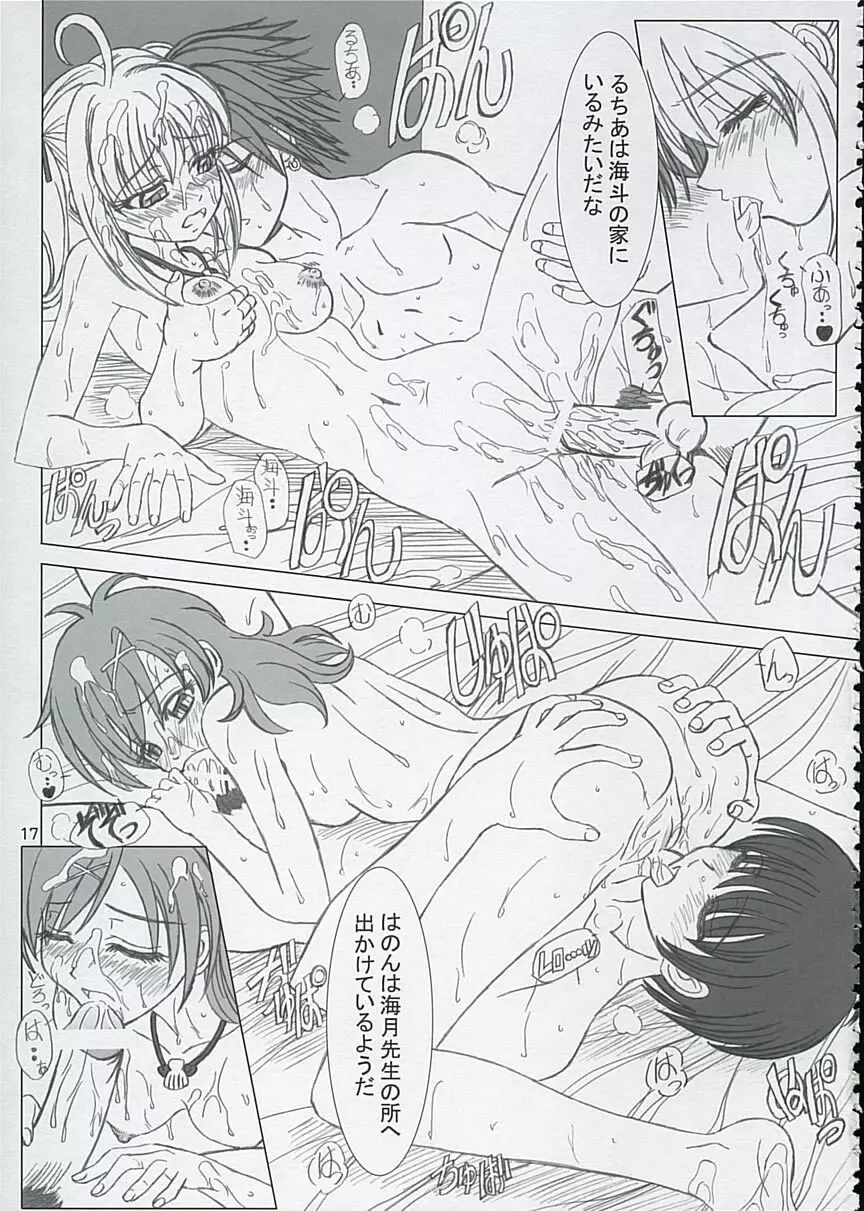 ファイナルサタデーモーニングフィーバー！！ Page.17