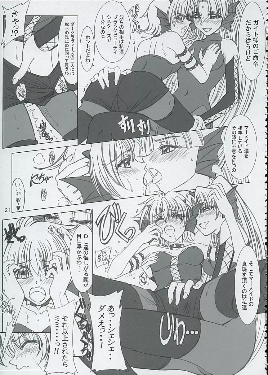 ファイナルサタデーモーニングフィーバー！！ Page.21