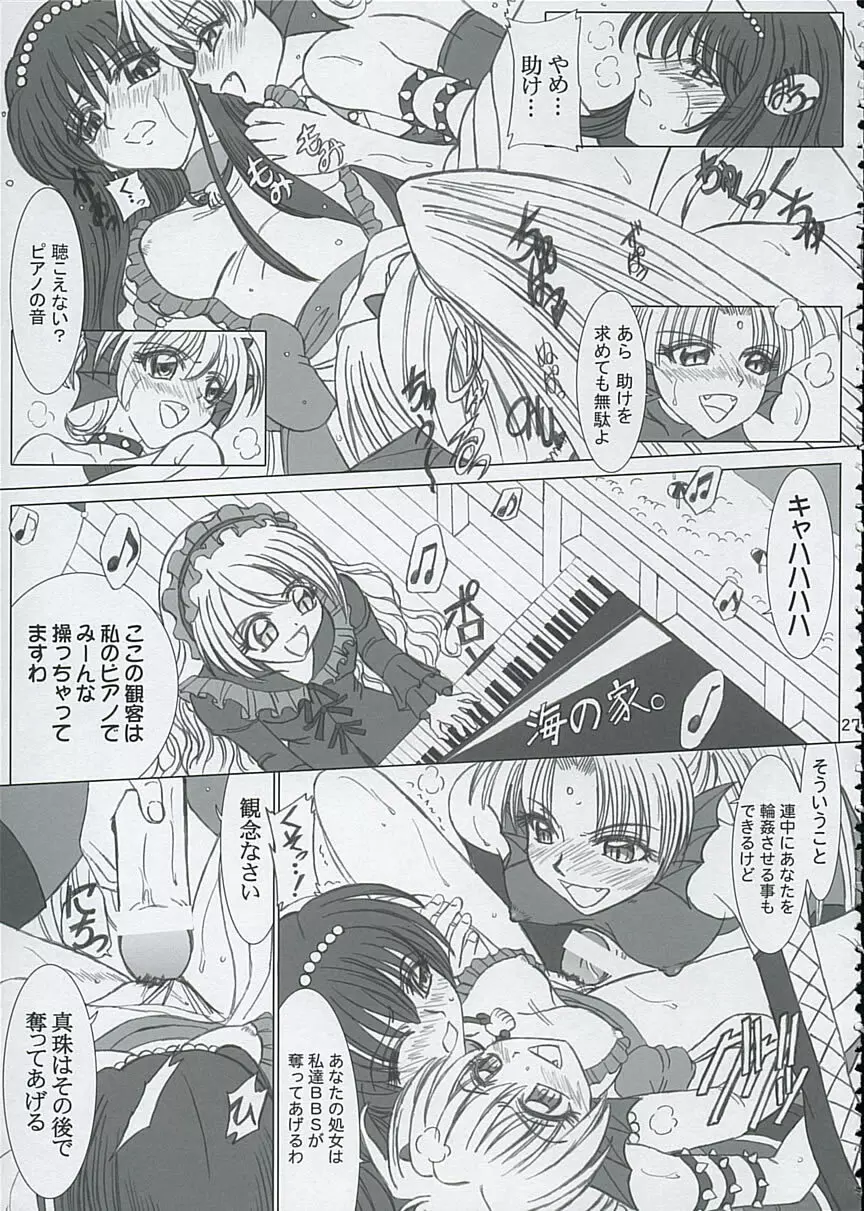 ファイナルサタデーモーニングフィーバー！！ Page.27