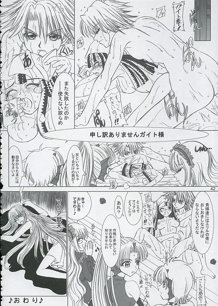 ファイナルサタデーモーニングフィーバー！！ Page.42