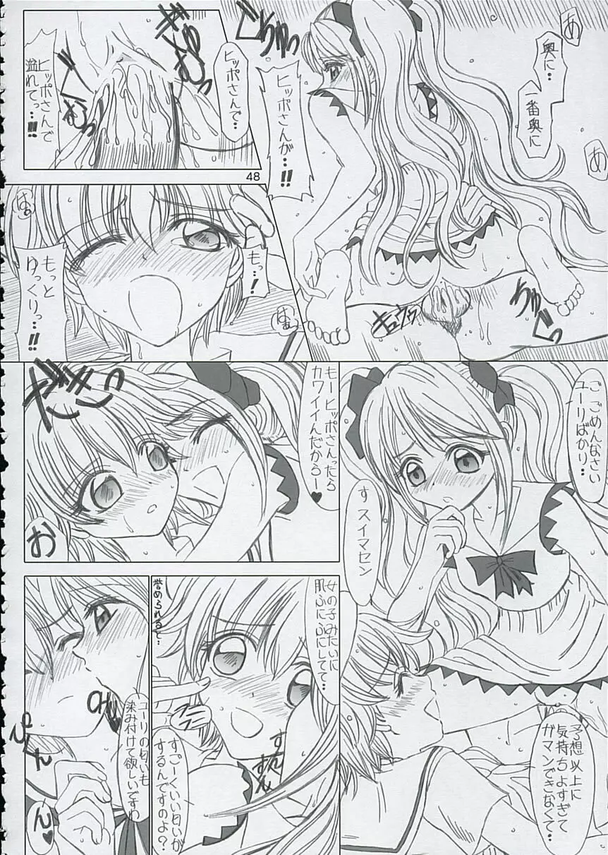 ファイナルサタデーモーニングフィーバー！！ Page.48