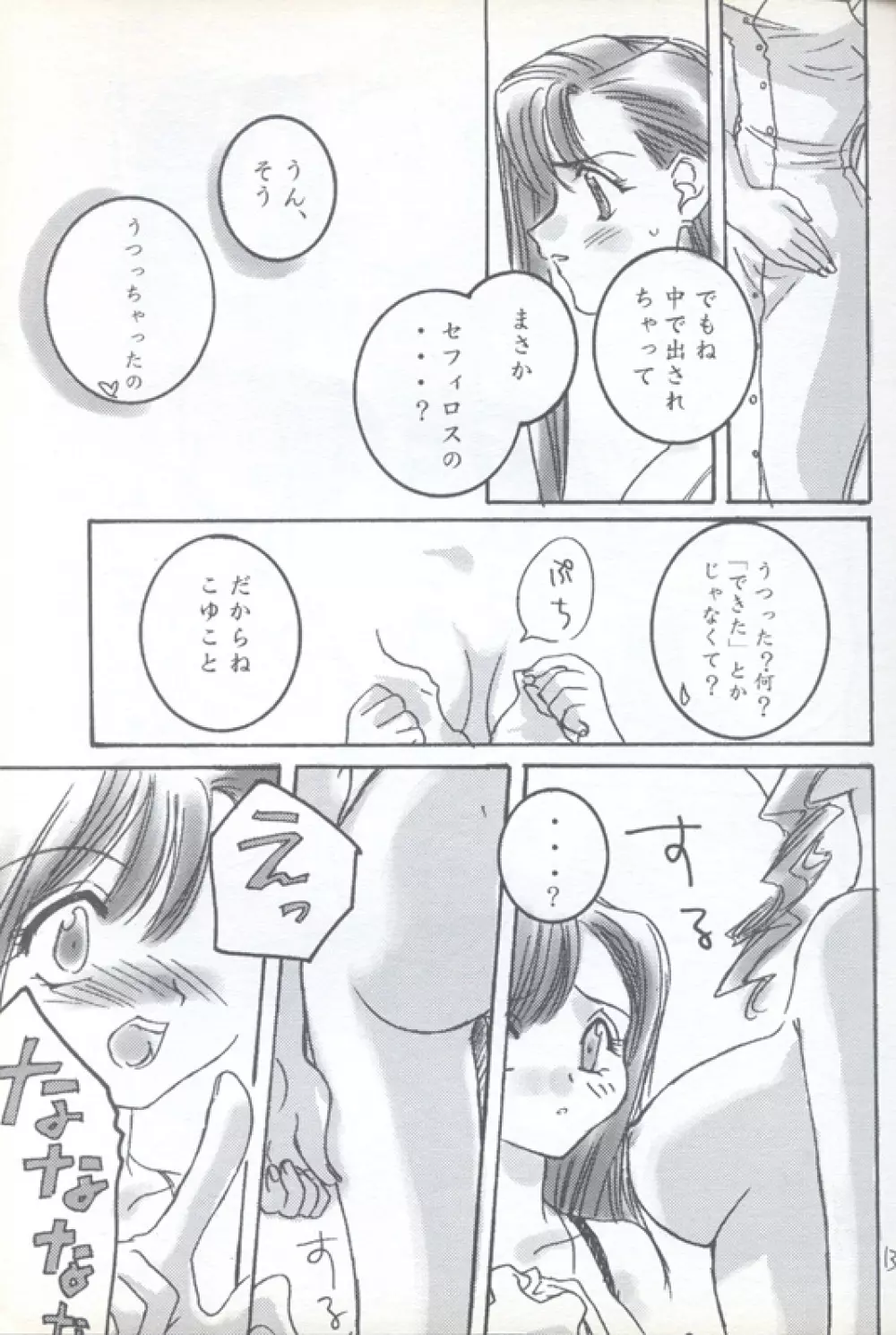 めくるめくめまい Page.12