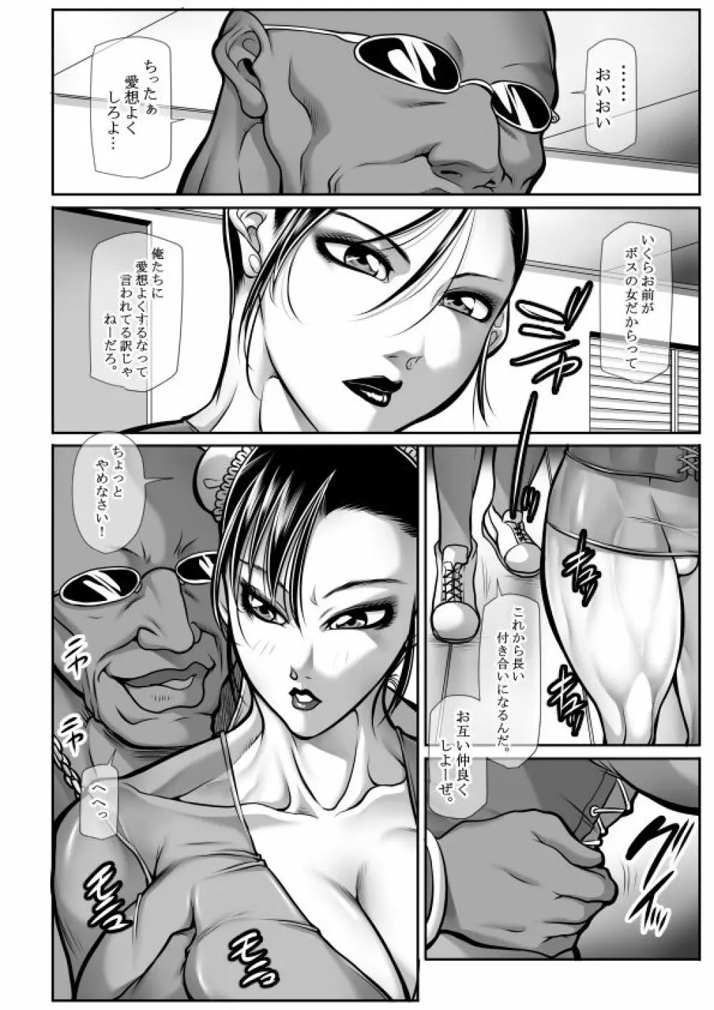 CALL GIRL CHUN-LI 2 Page.10