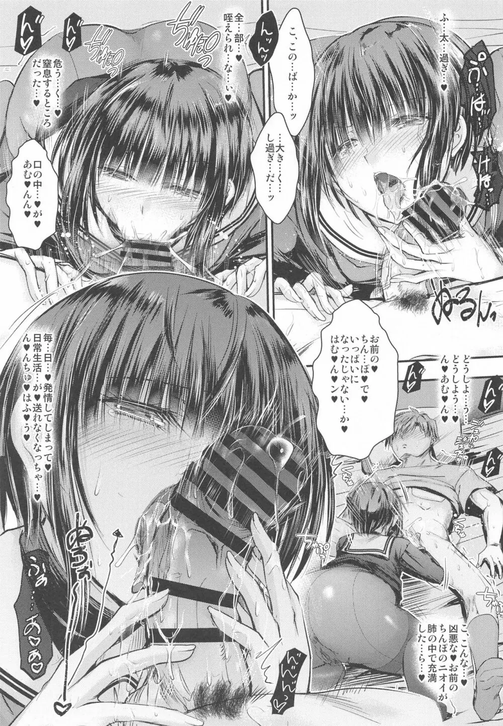 お嬢様に言われて仕方なくお前の看病をしに来ただけなのに…どうしてこうなった…? Page.18