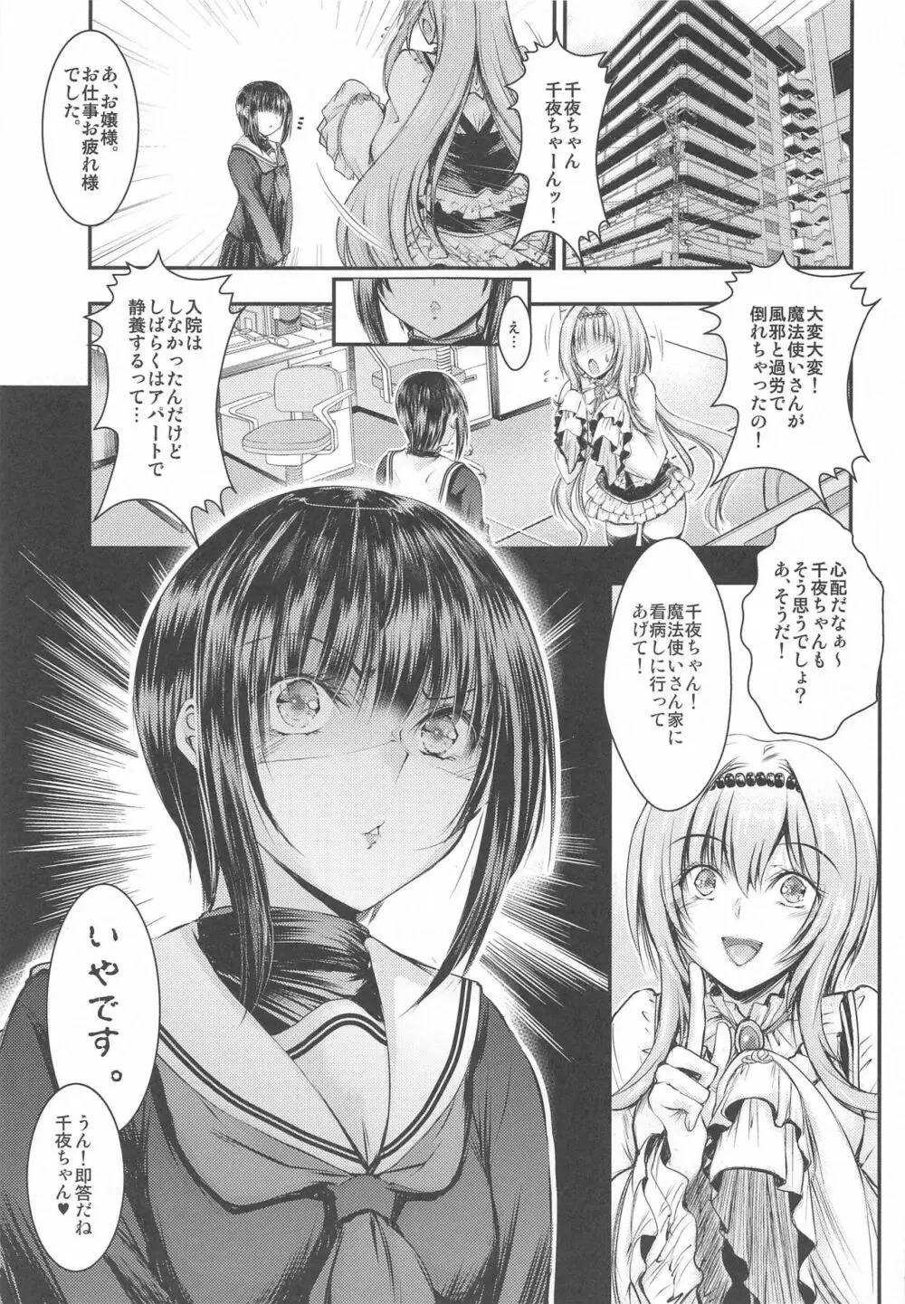 お嬢様に言われて仕方なくお前の看病をしに来ただけなのに…どうしてこうなった…? Page.2