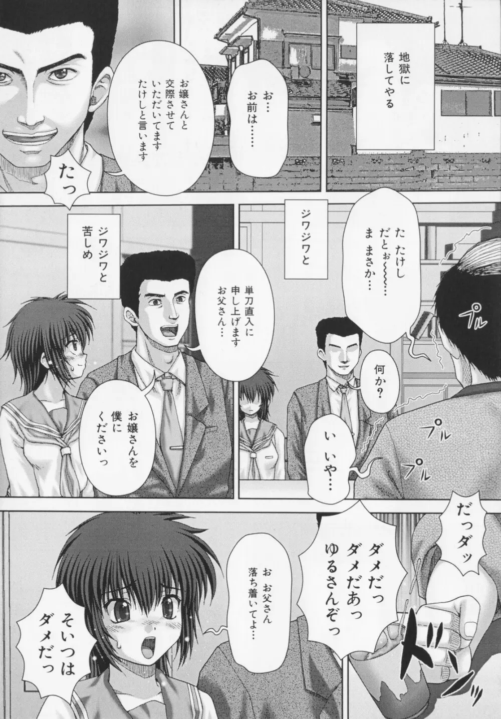 恋獄 Page.107