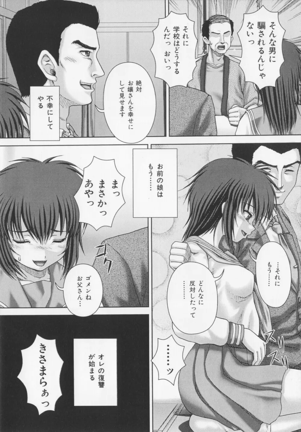 恋獄 Page.108