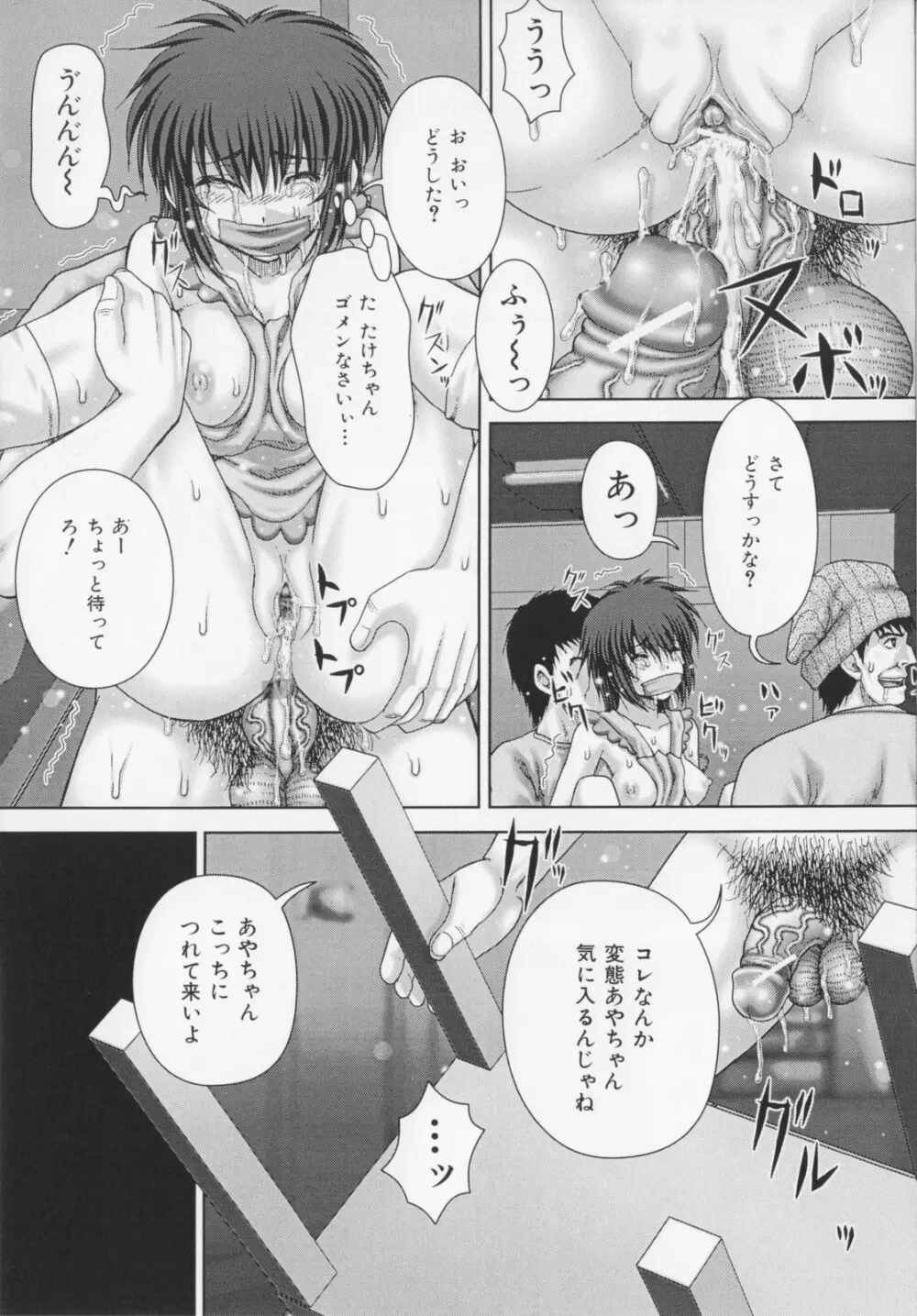 恋獄 Page.119