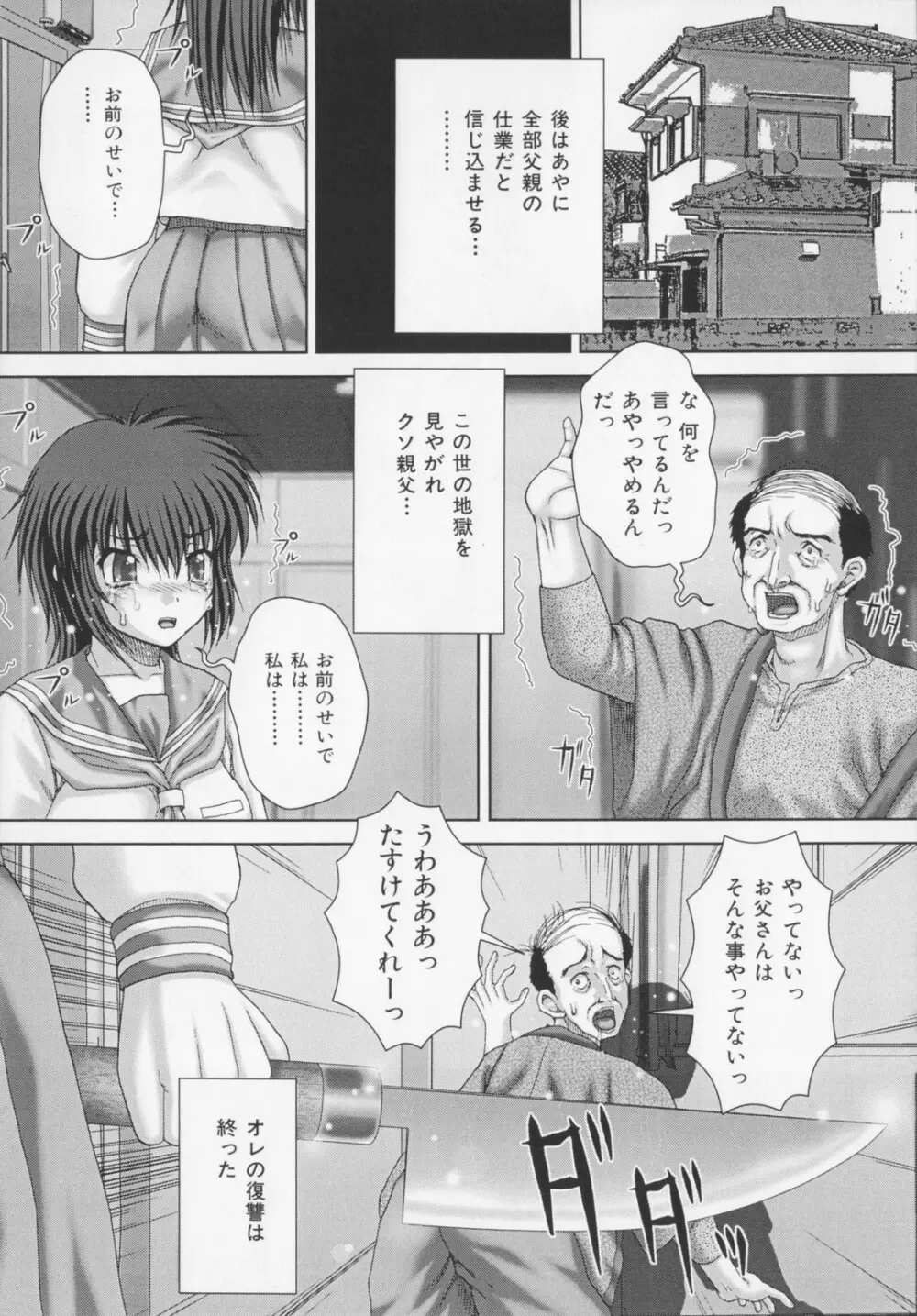 恋獄 Page.123