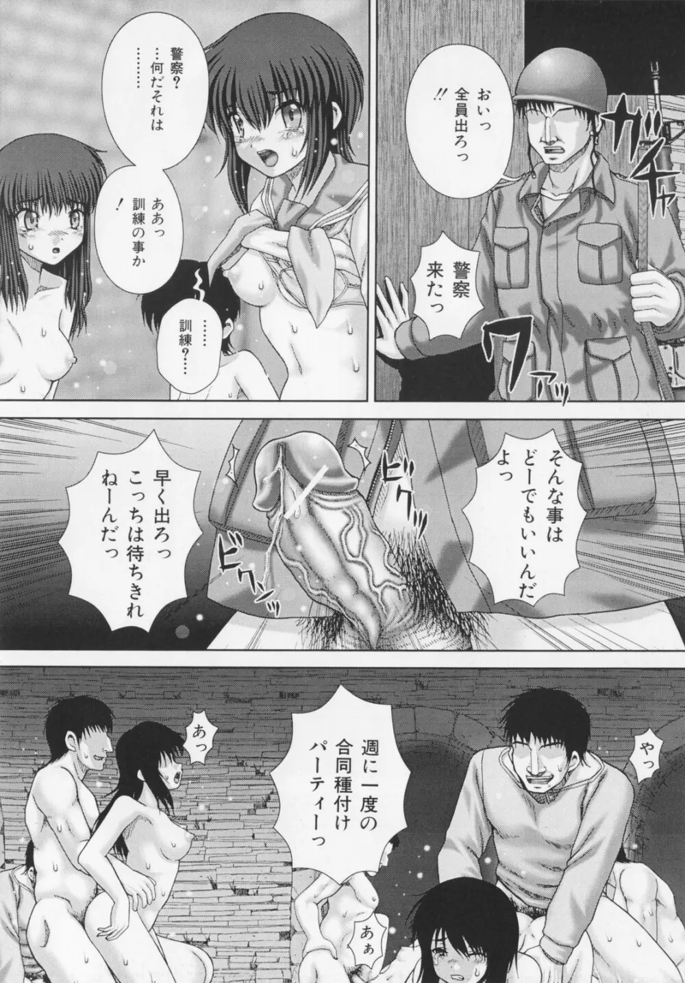 恋獄 Page.38