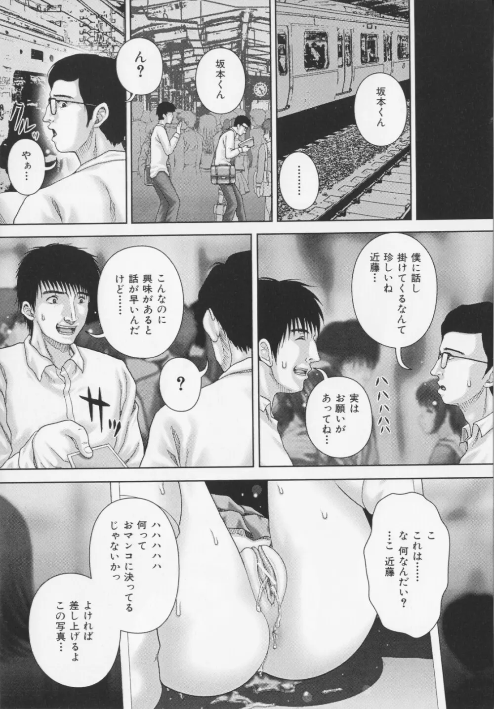 恋獄 Page.81