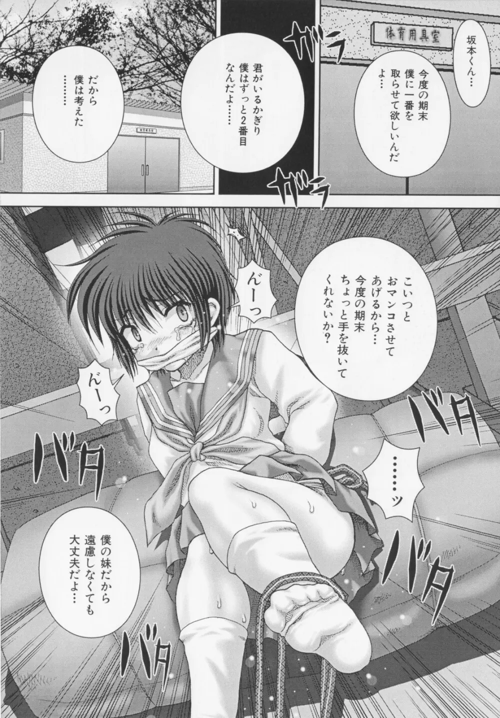 恋獄 Page.82