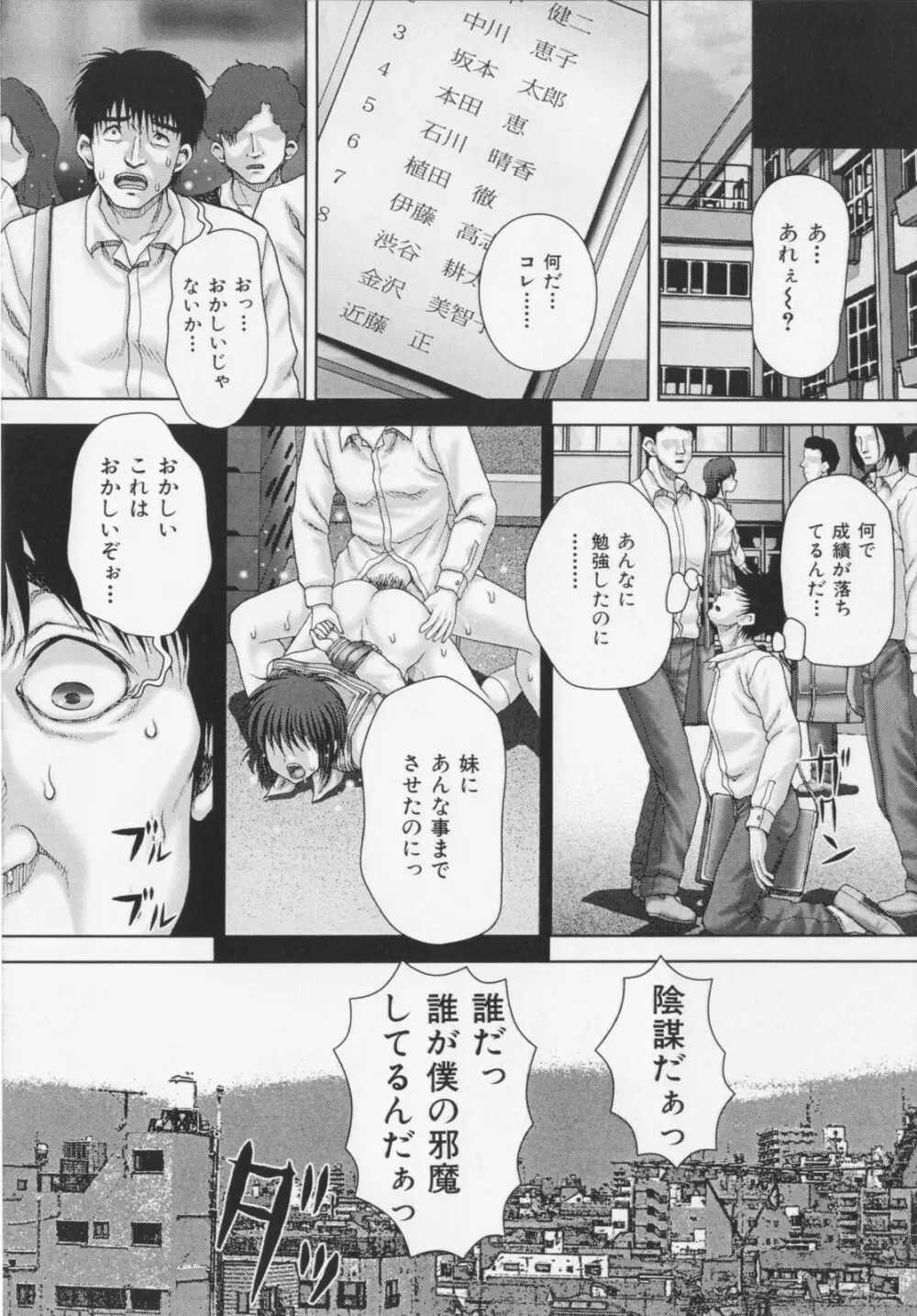 恋獄 Page.88