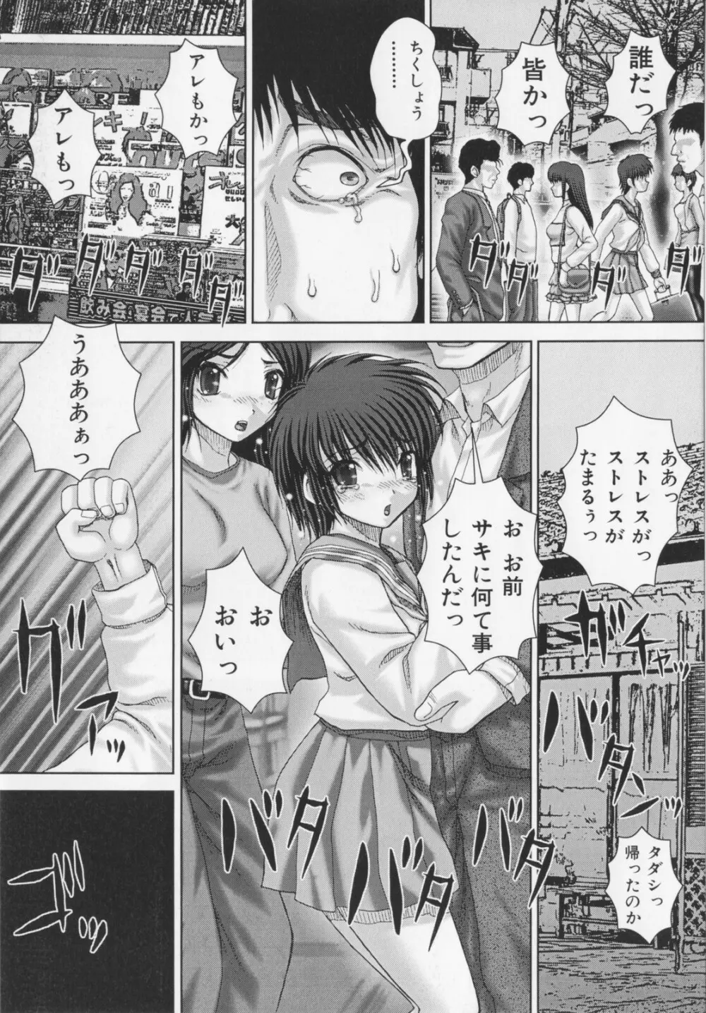 恋獄 Page.89