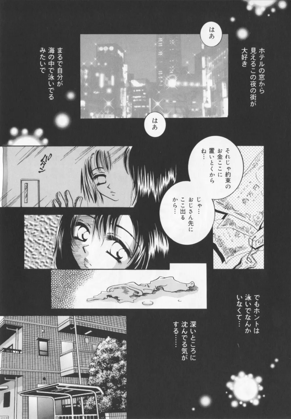 私を肉奴隷にしてください。 Page.10