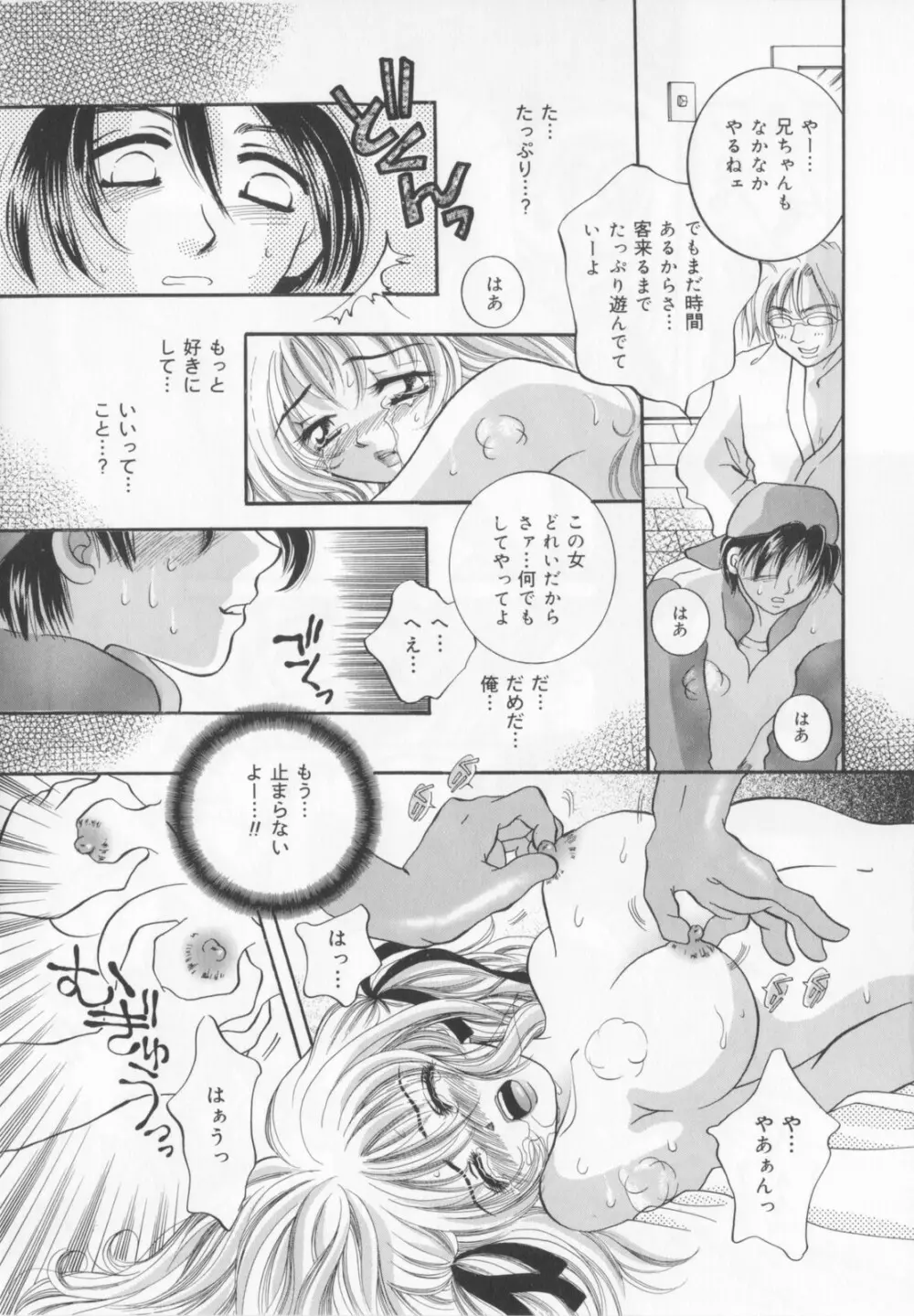 私を肉奴隷にしてください。 Page.101