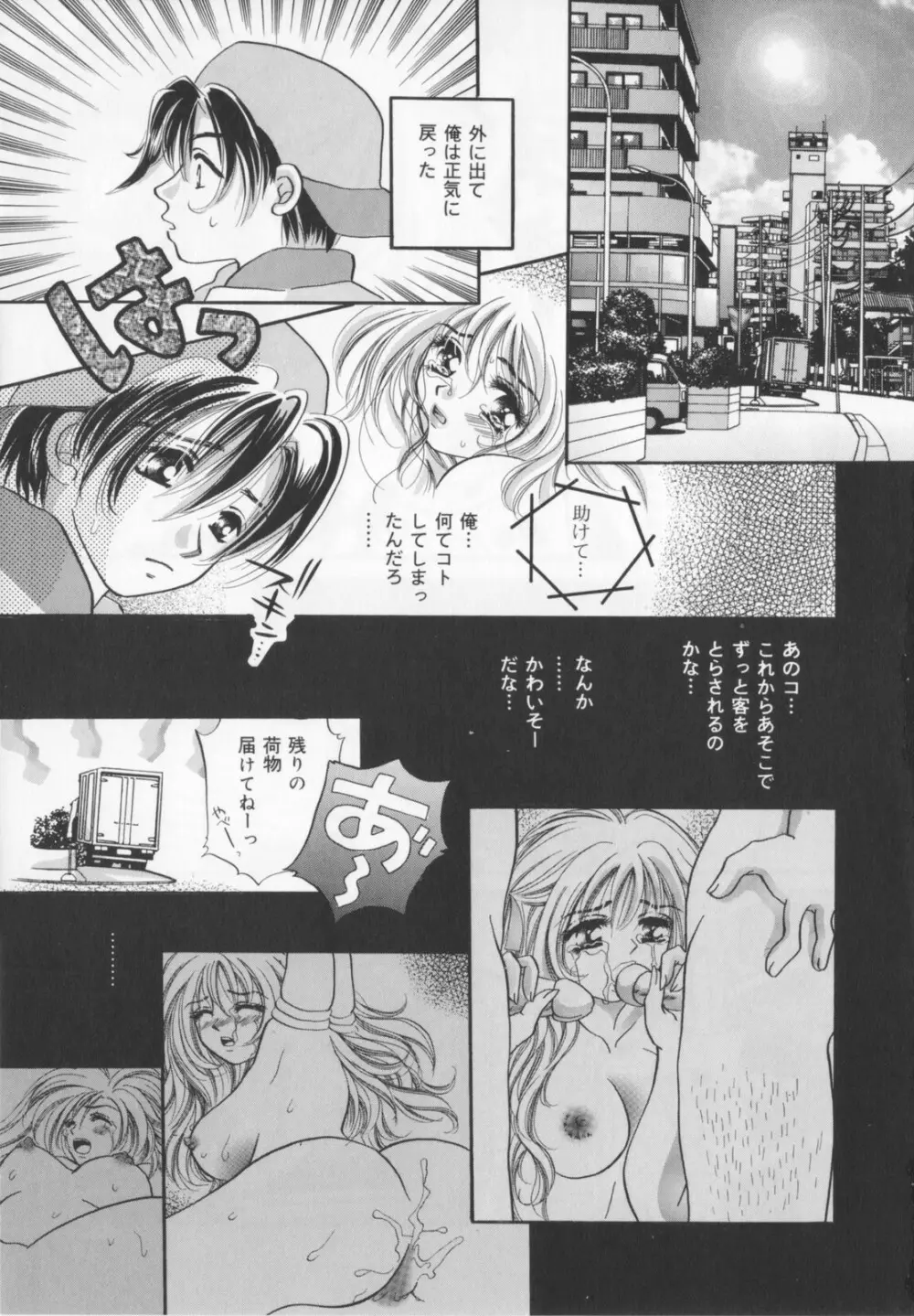 私を肉奴隷にしてください。 Page.105