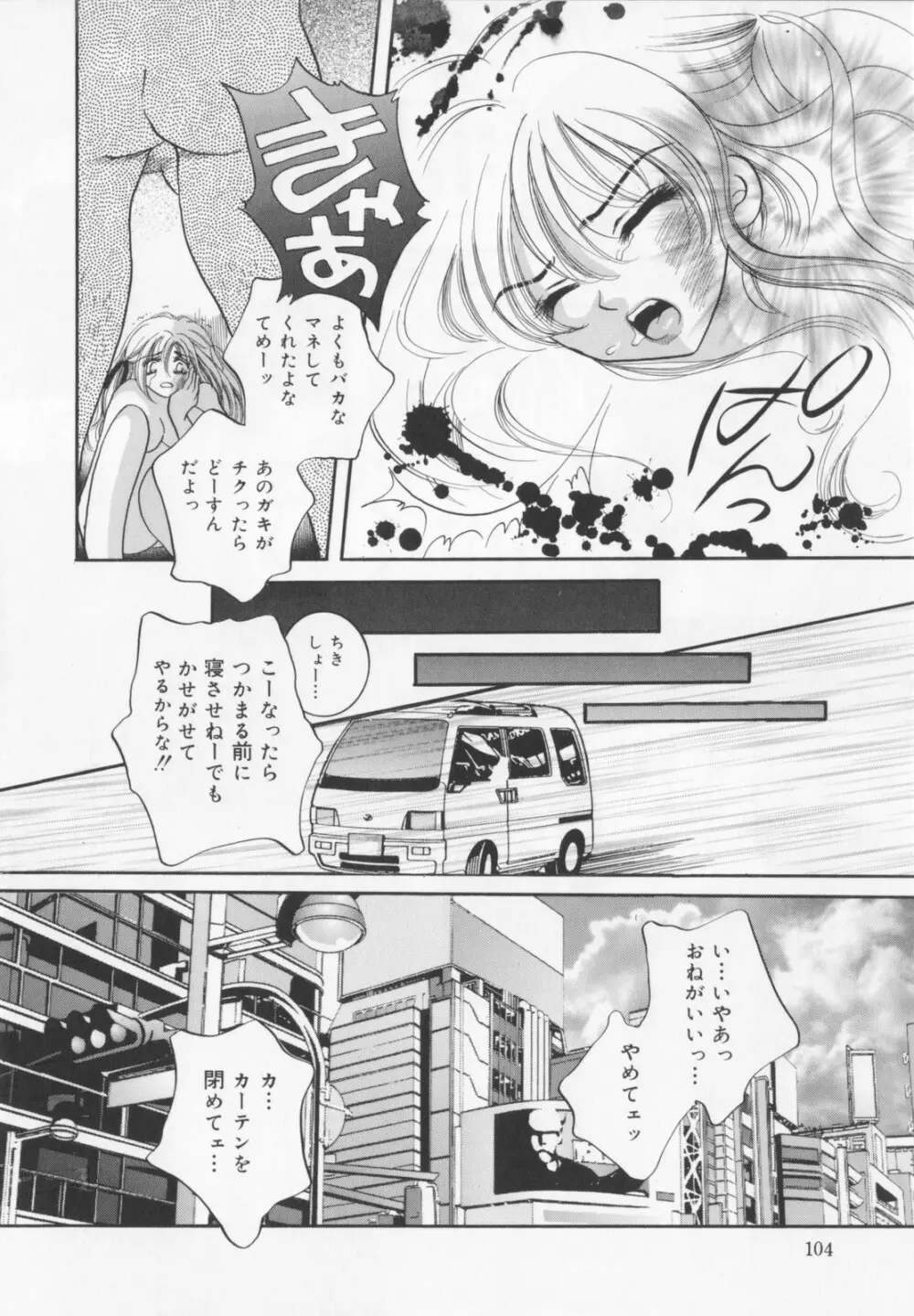 私を肉奴隷にしてください。 Page.106