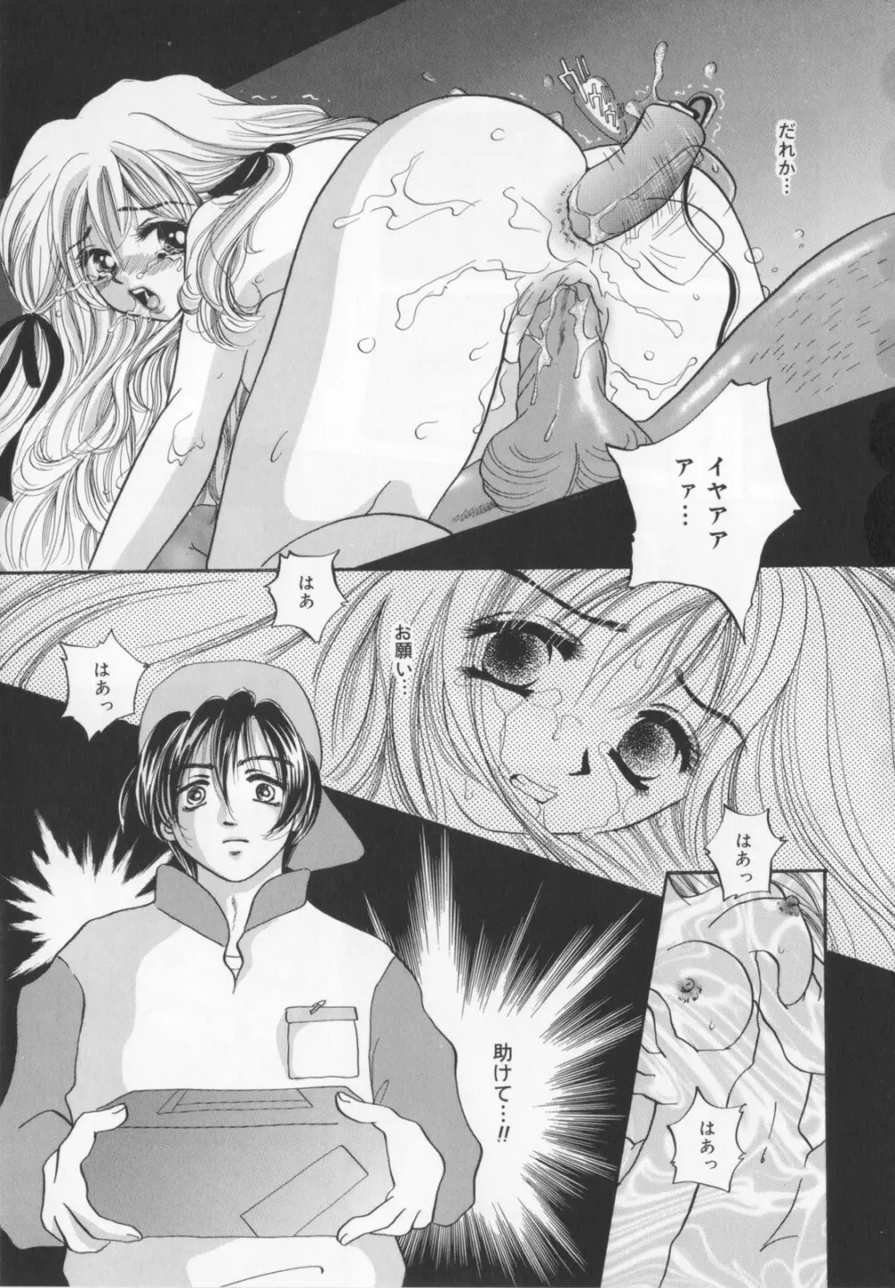 私を肉奴隷にしてください。 Page.109