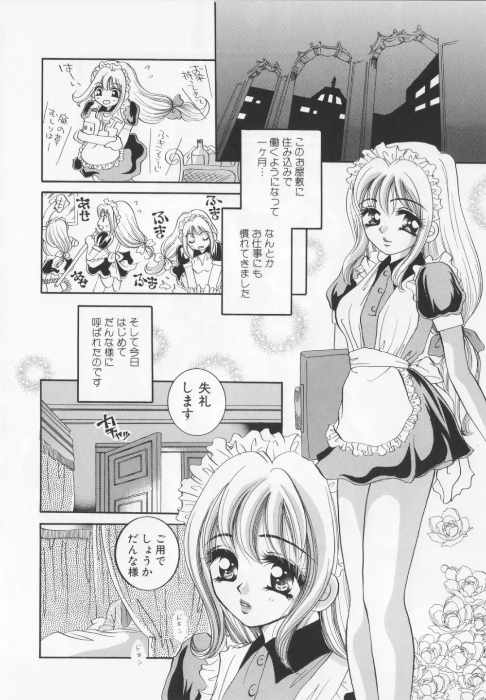 私を肉奴隷にしてください。 Page.112