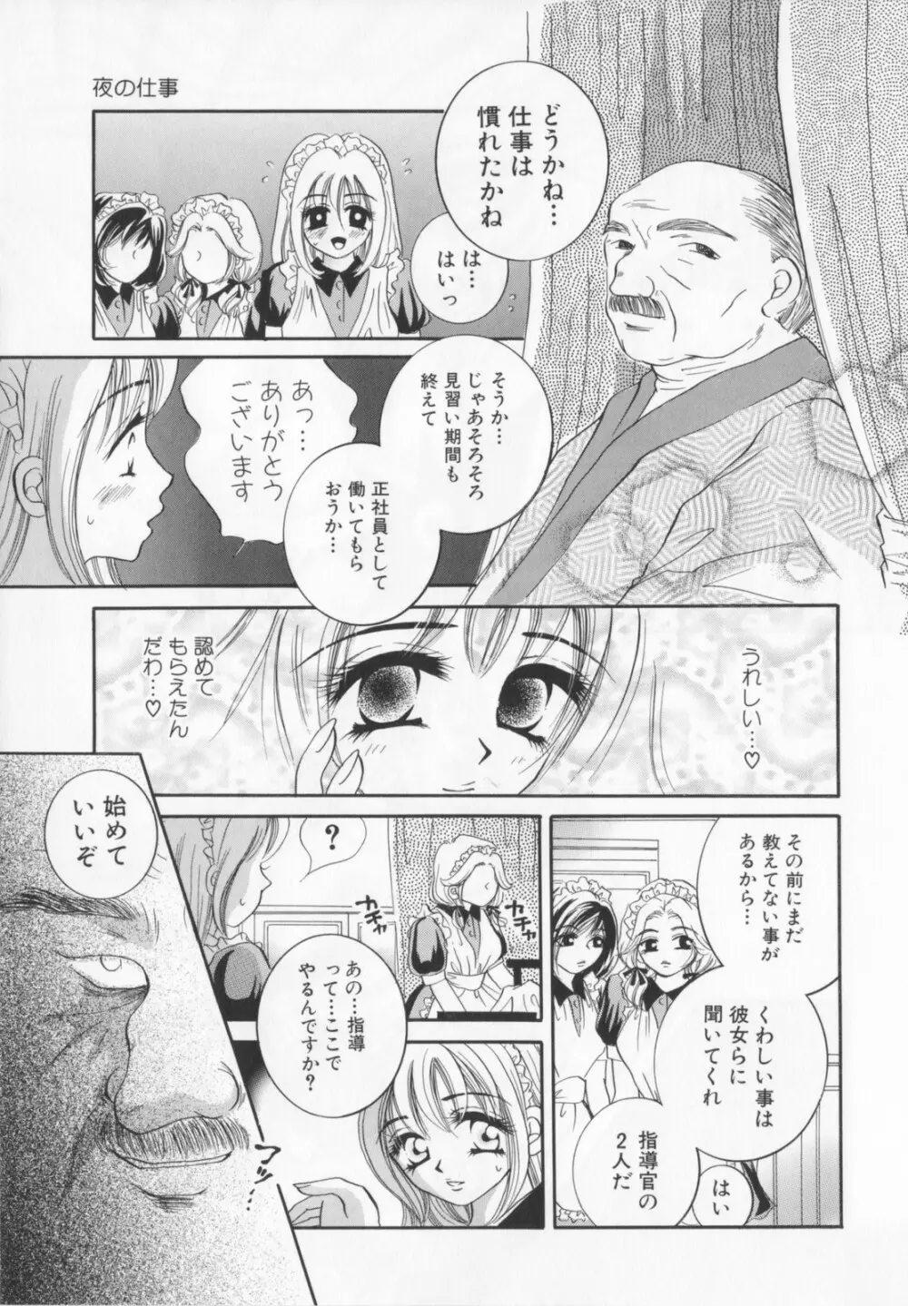 私を肉奴隷にしてください。 Page.113