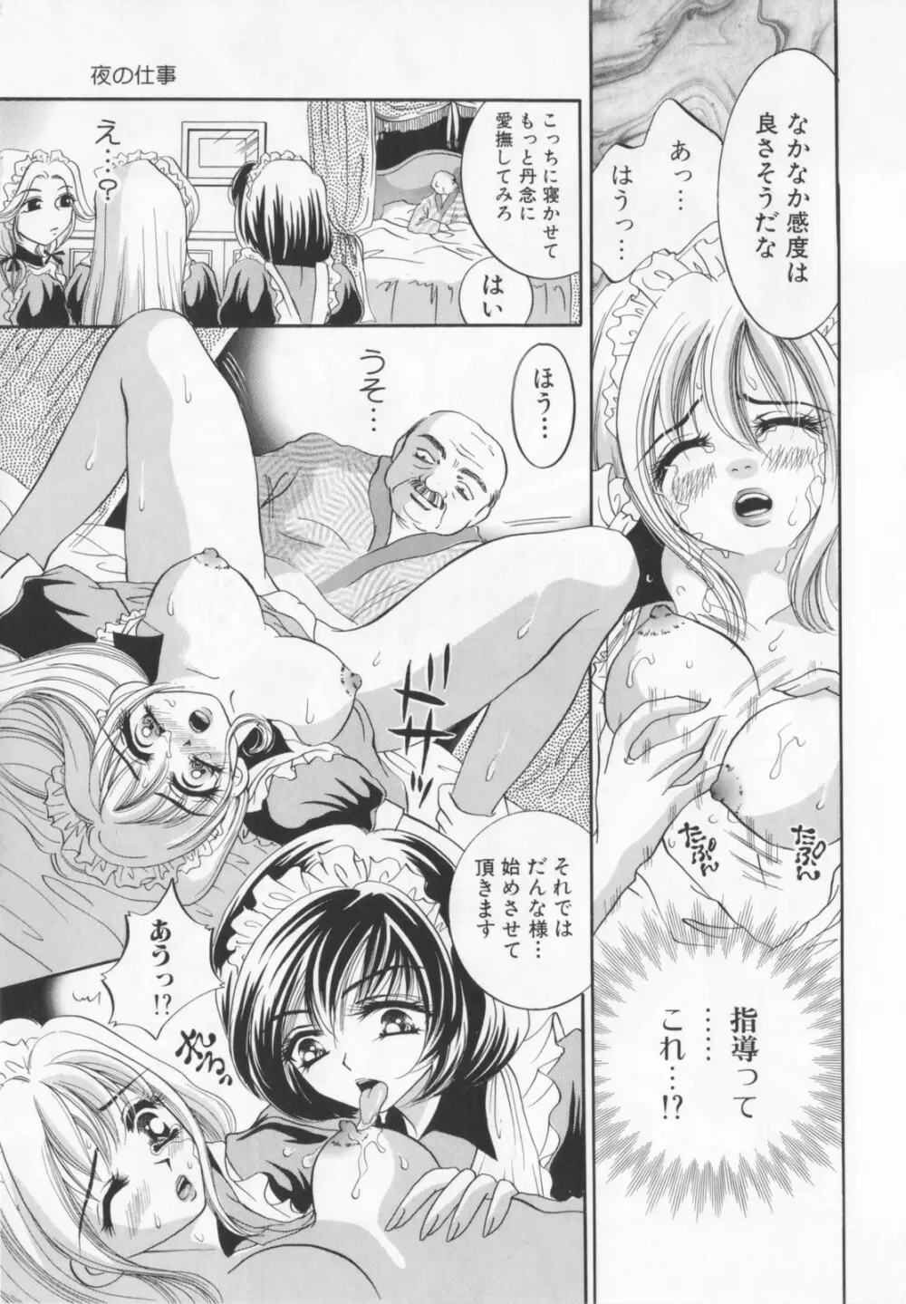 私を肉奴隷にしてください。 Page.115