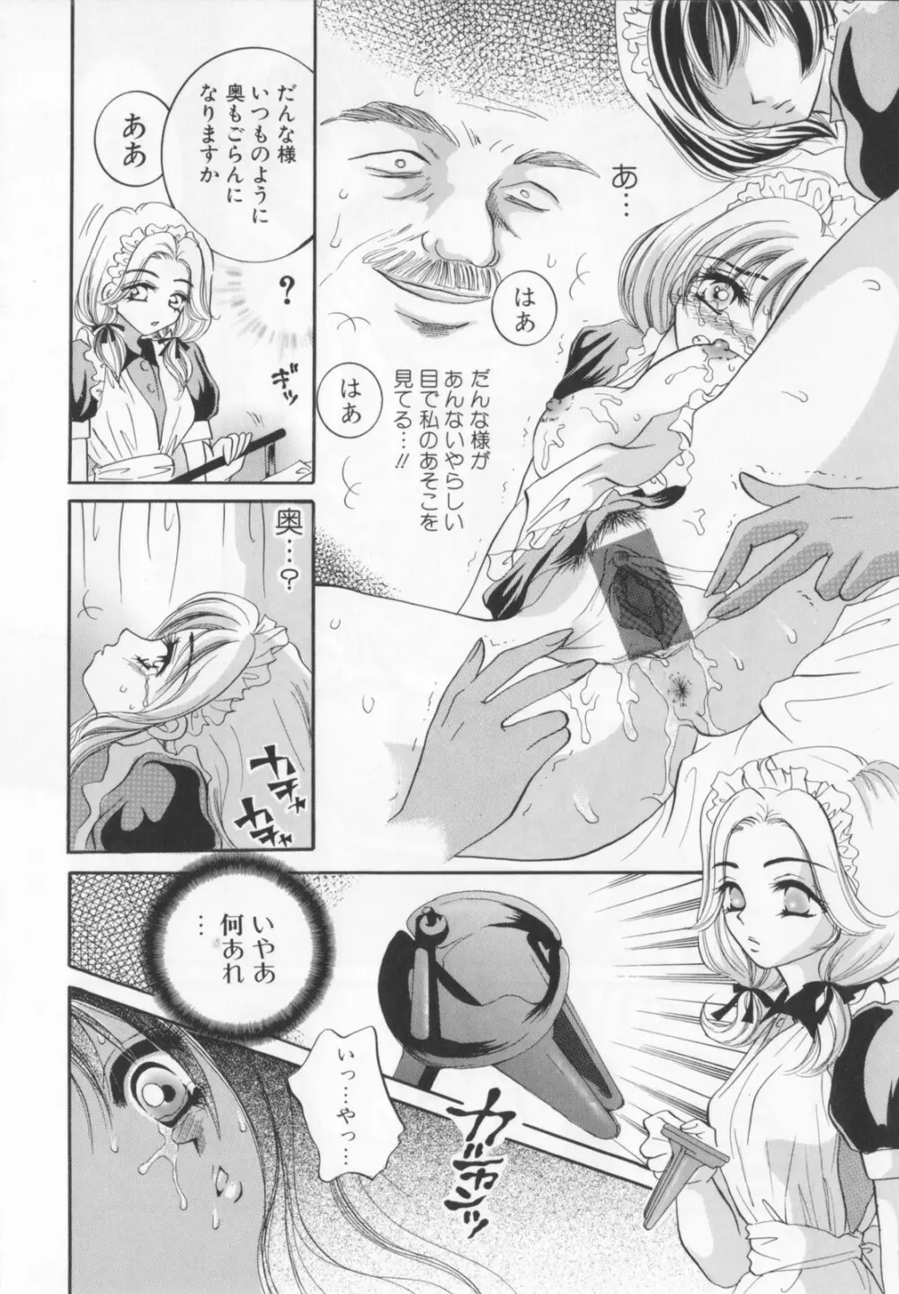 私を肉奴隷にしてください。 Page.118