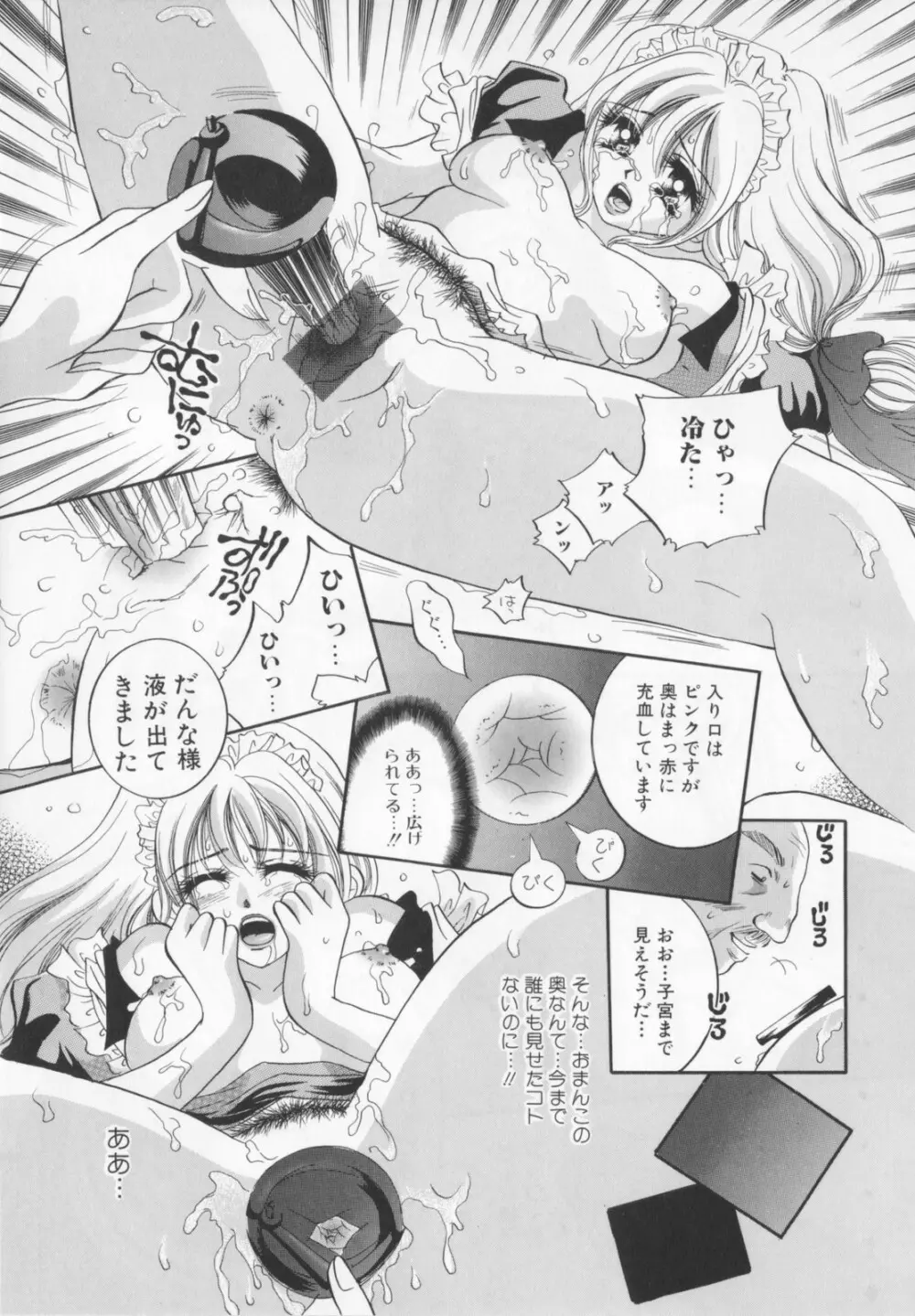 私を肉奴隷にしてください。 Page.119