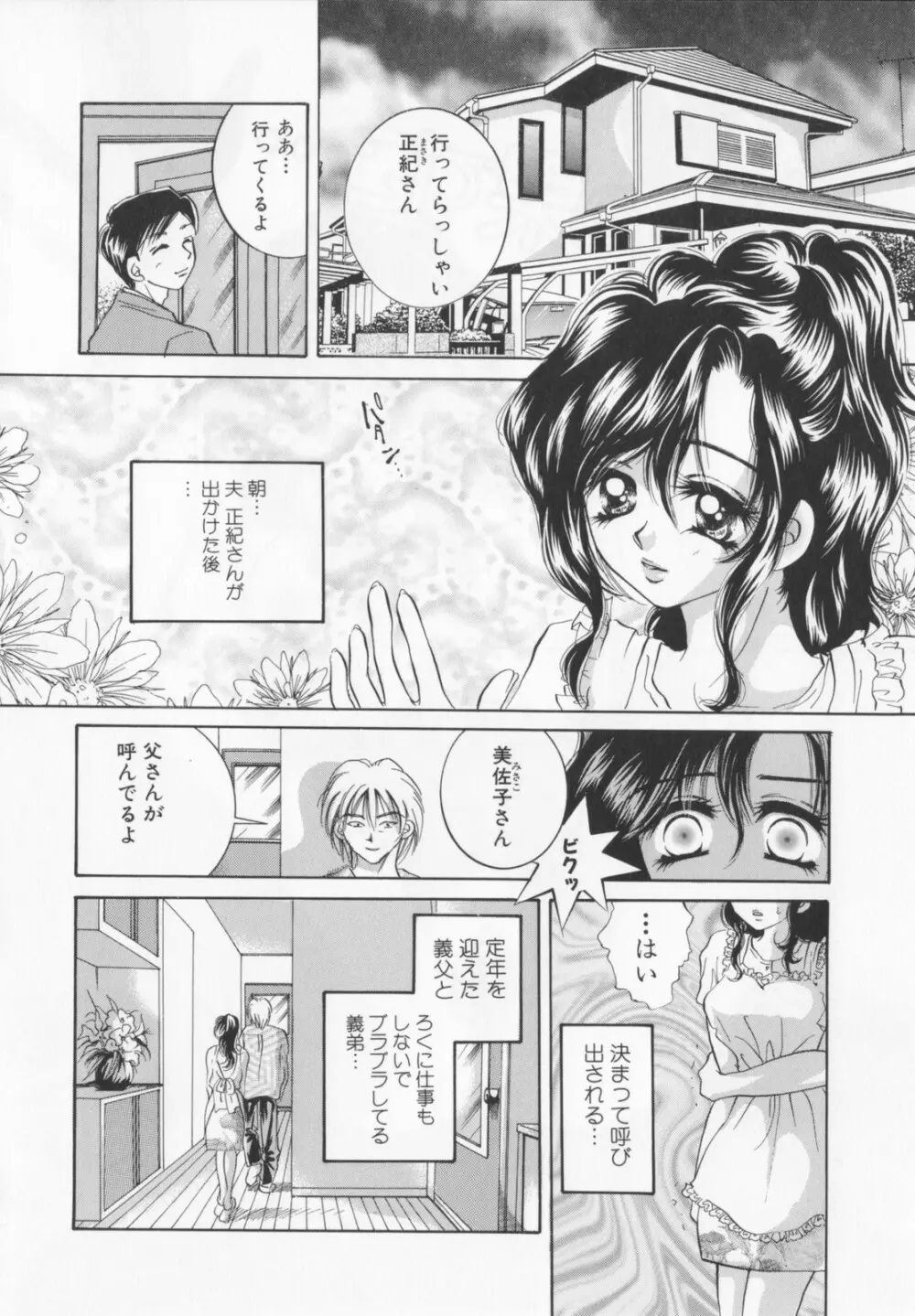 私を肉奴隷にしてください。 Page.128