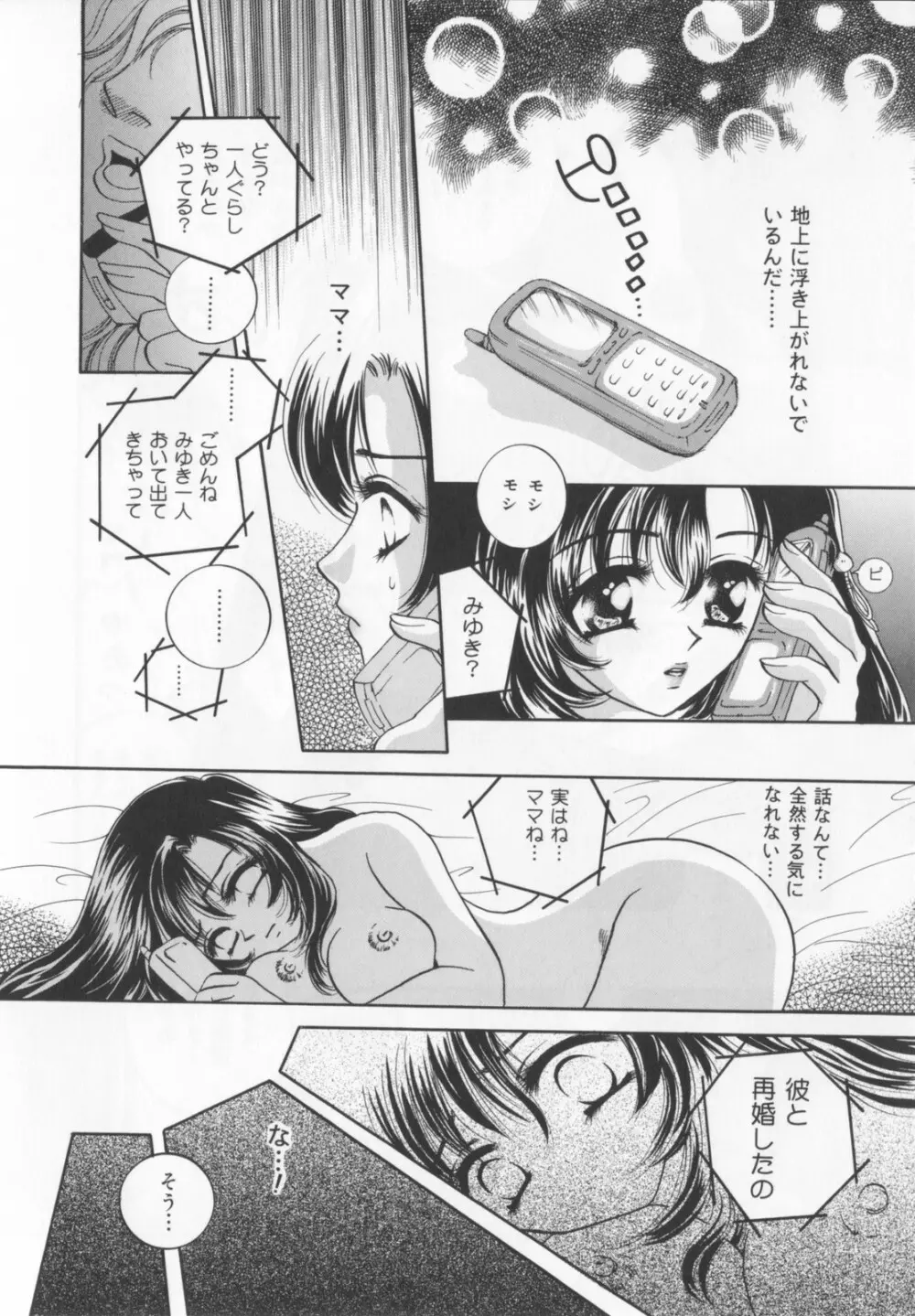 私を肉奴隷にしてください。 Page.14