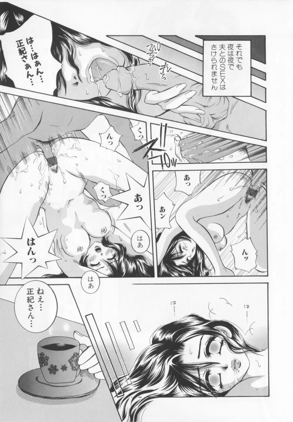 私を肉奴隷にしてください。 Page.141